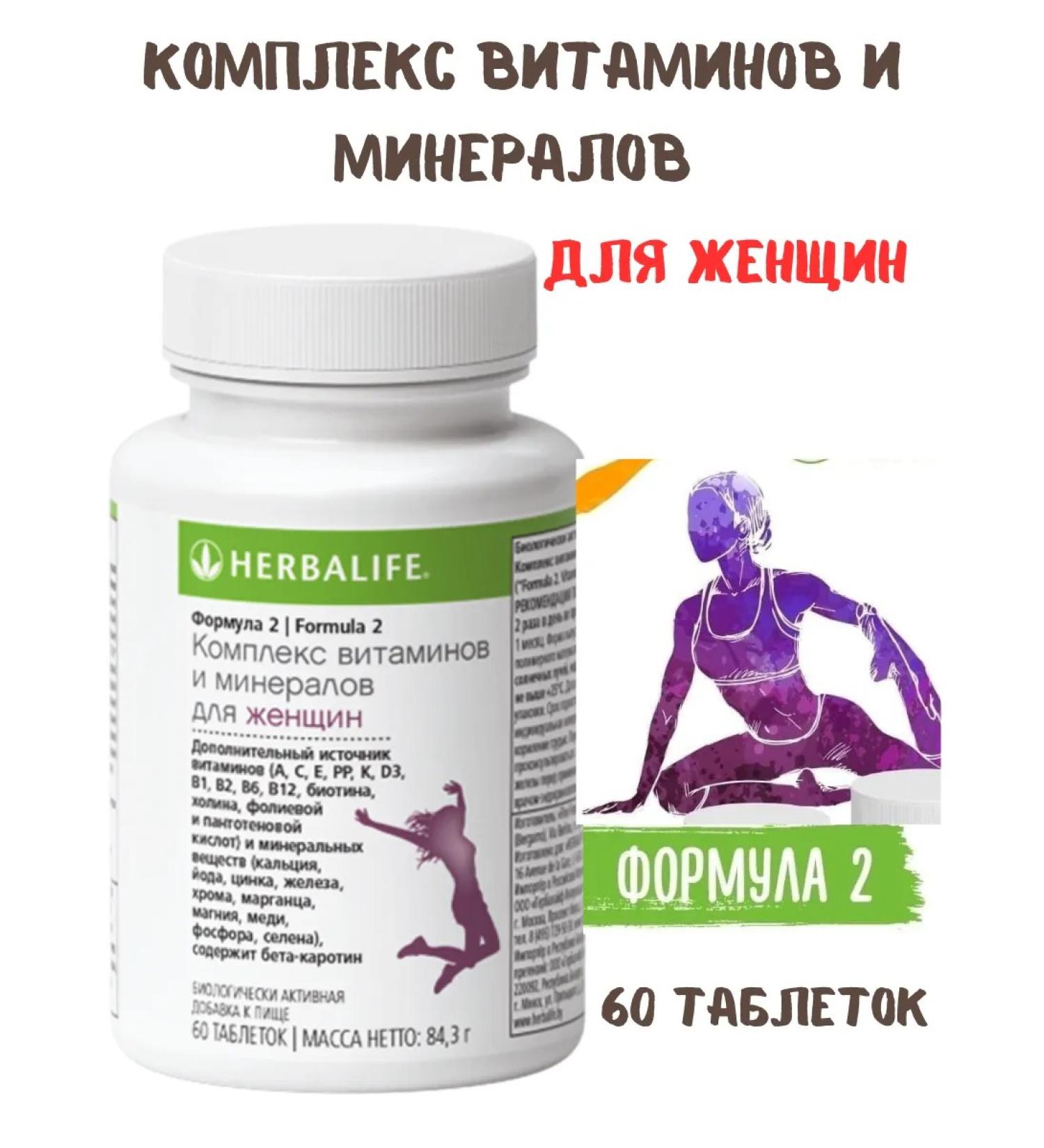 Herbalife complex of vitamins and minerals