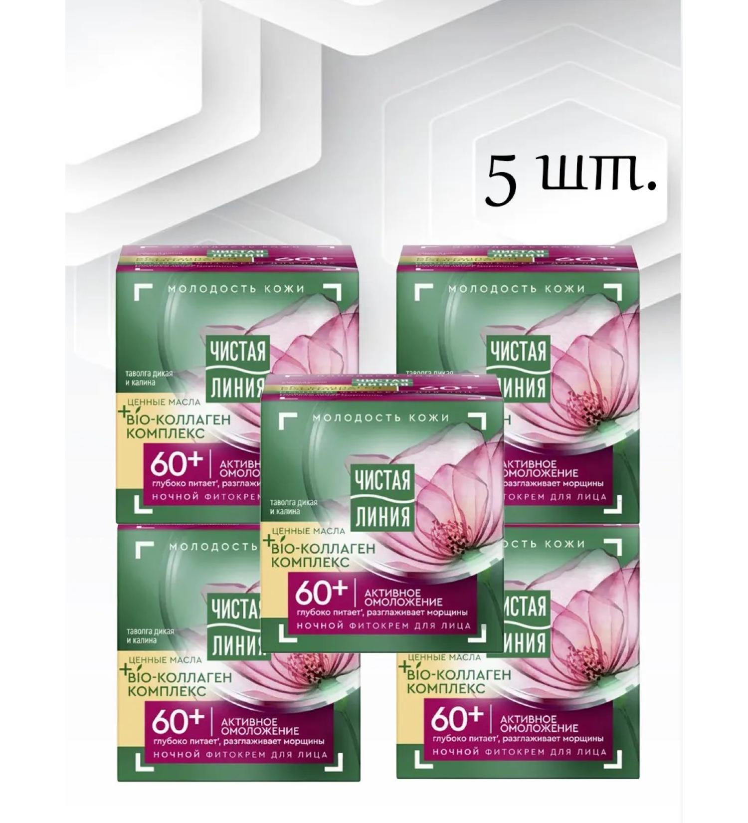 Clean line Night face cream of 60 years 5pcs*45 ml - Buy Online on GoSupps.com