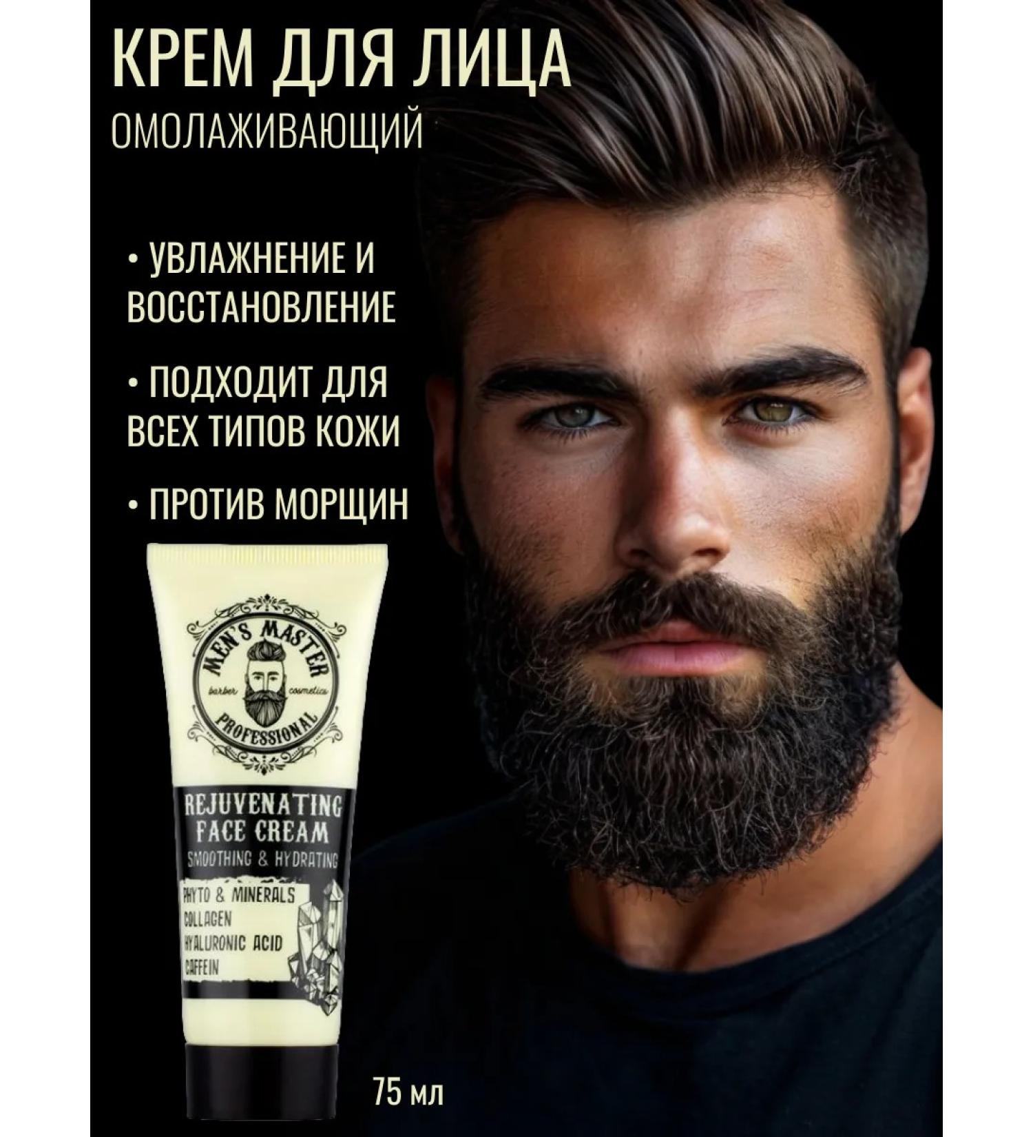 MEN'S MASTER Male face cream rejuvenating 75 ml - Buy Online on GoSupps.com