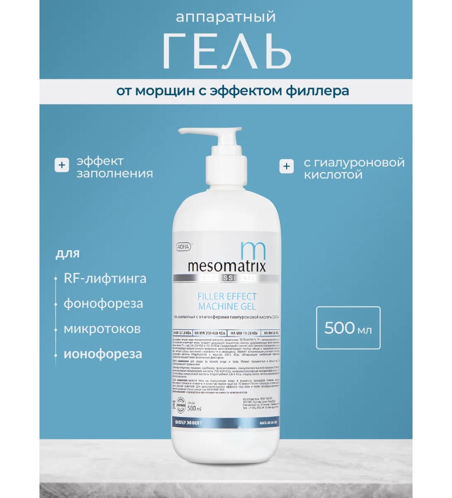 Mesomatrix Professional Gel with the effect of filler Mestrotix - Buy Online on GoSupps.com