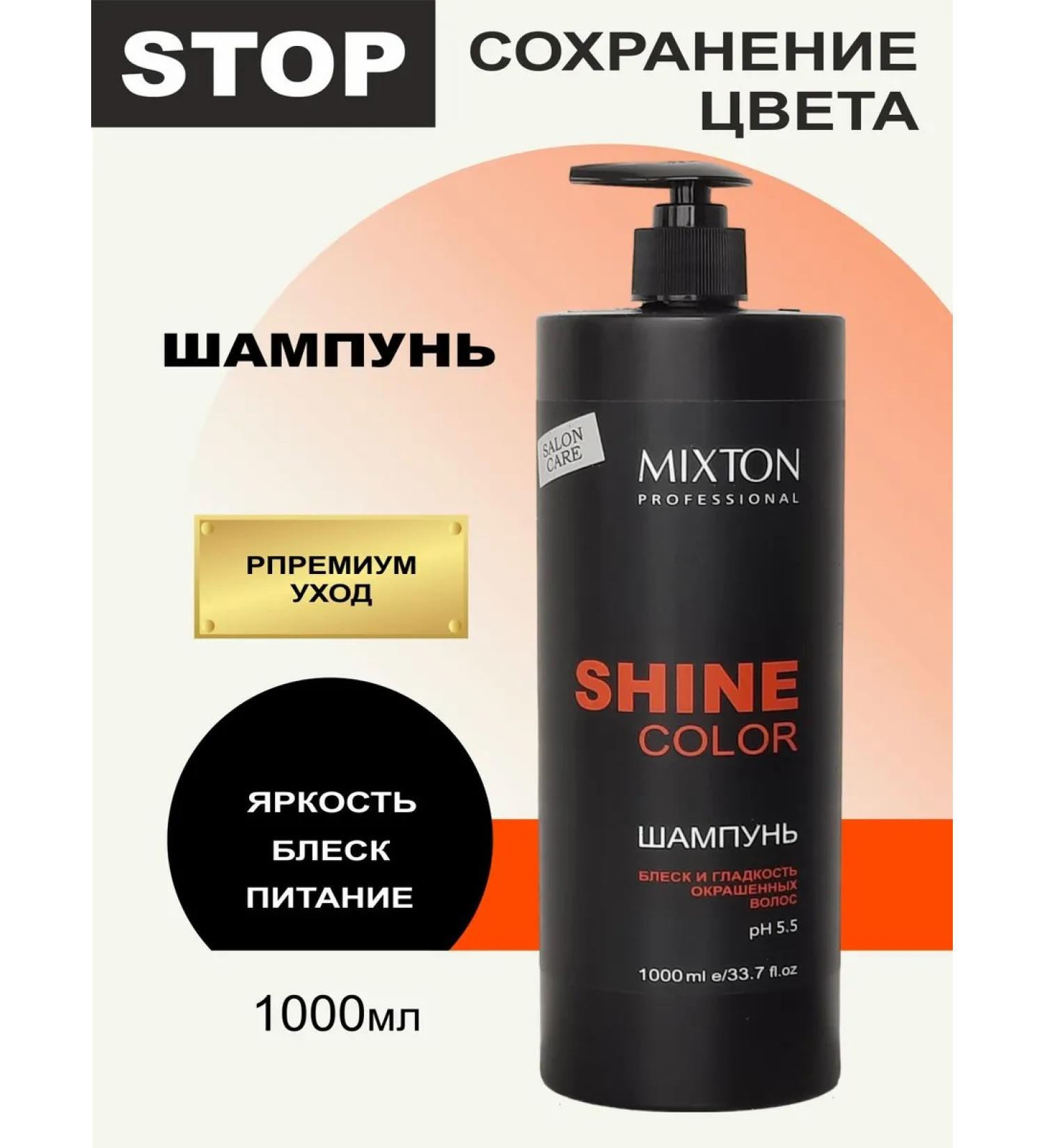 MIXTON Professional Female shampoo for smoothness and shine of dyed hair - Buy Online on GoSupps.com