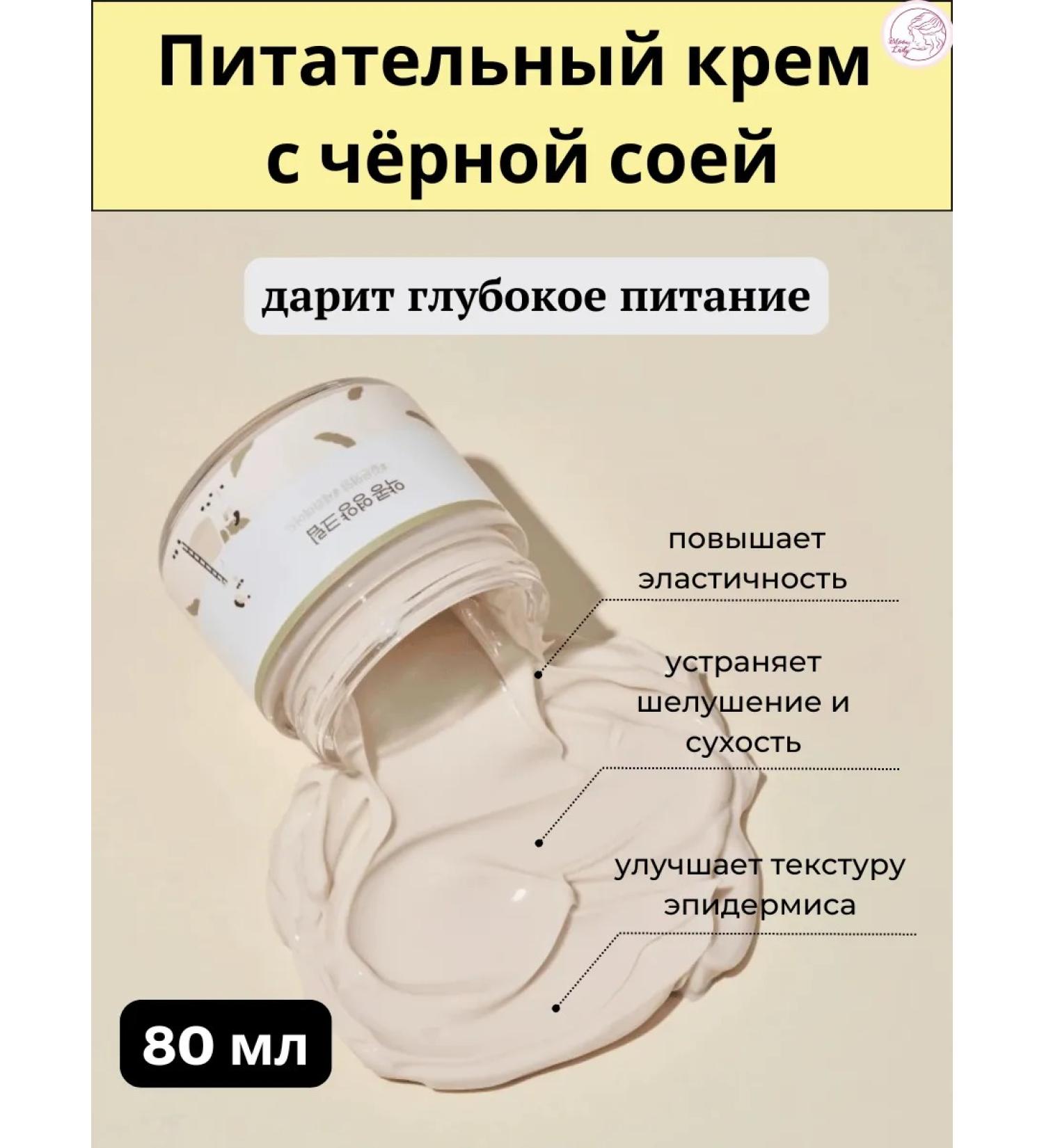 round lab Nourishing cream with black soy 80 ml - Buy Online on GoSupps.com