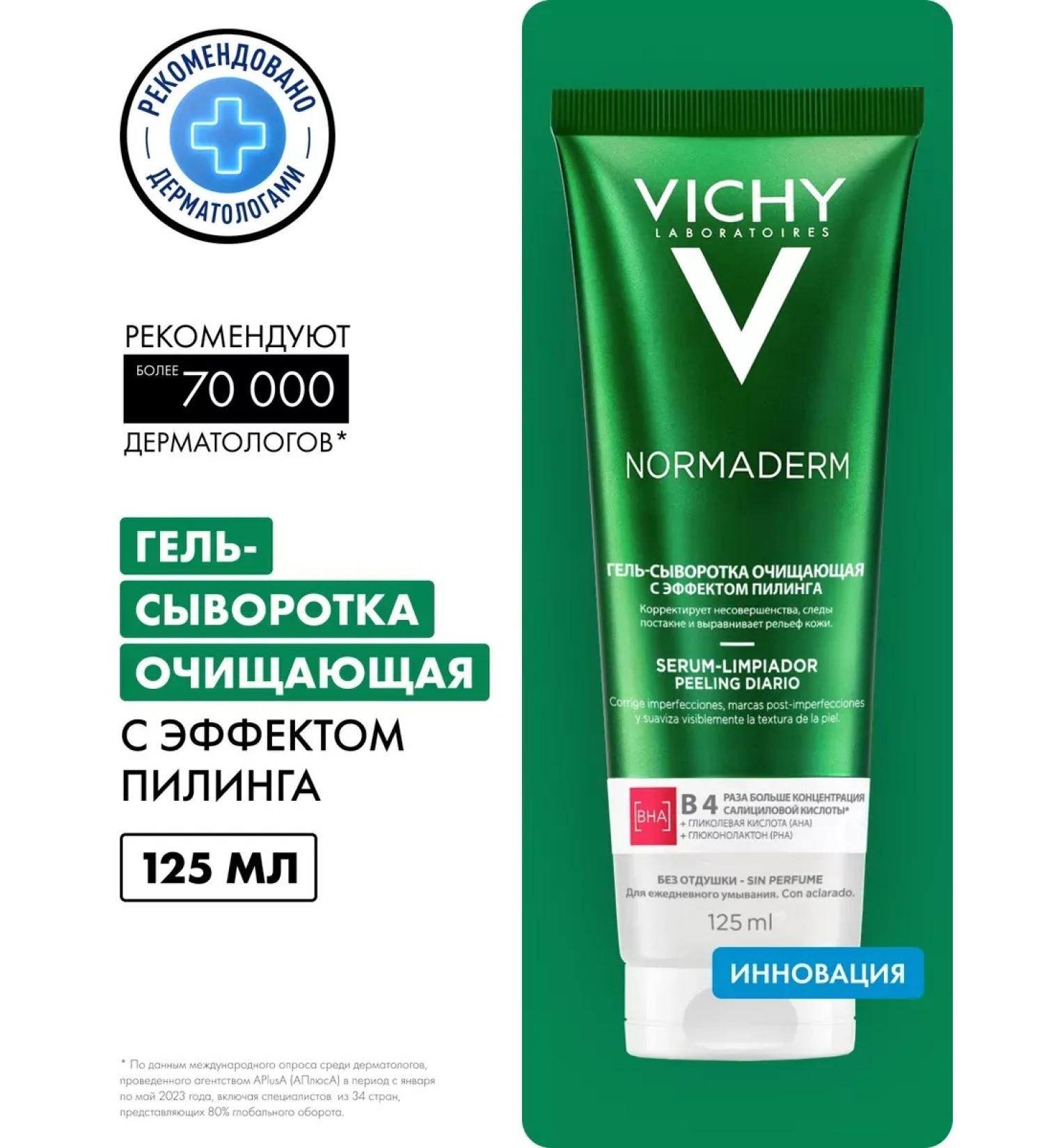 Vichy Normaderm Gel-serum cleansing with the peeling effect 125ml - Buy Online on GoSupps.com