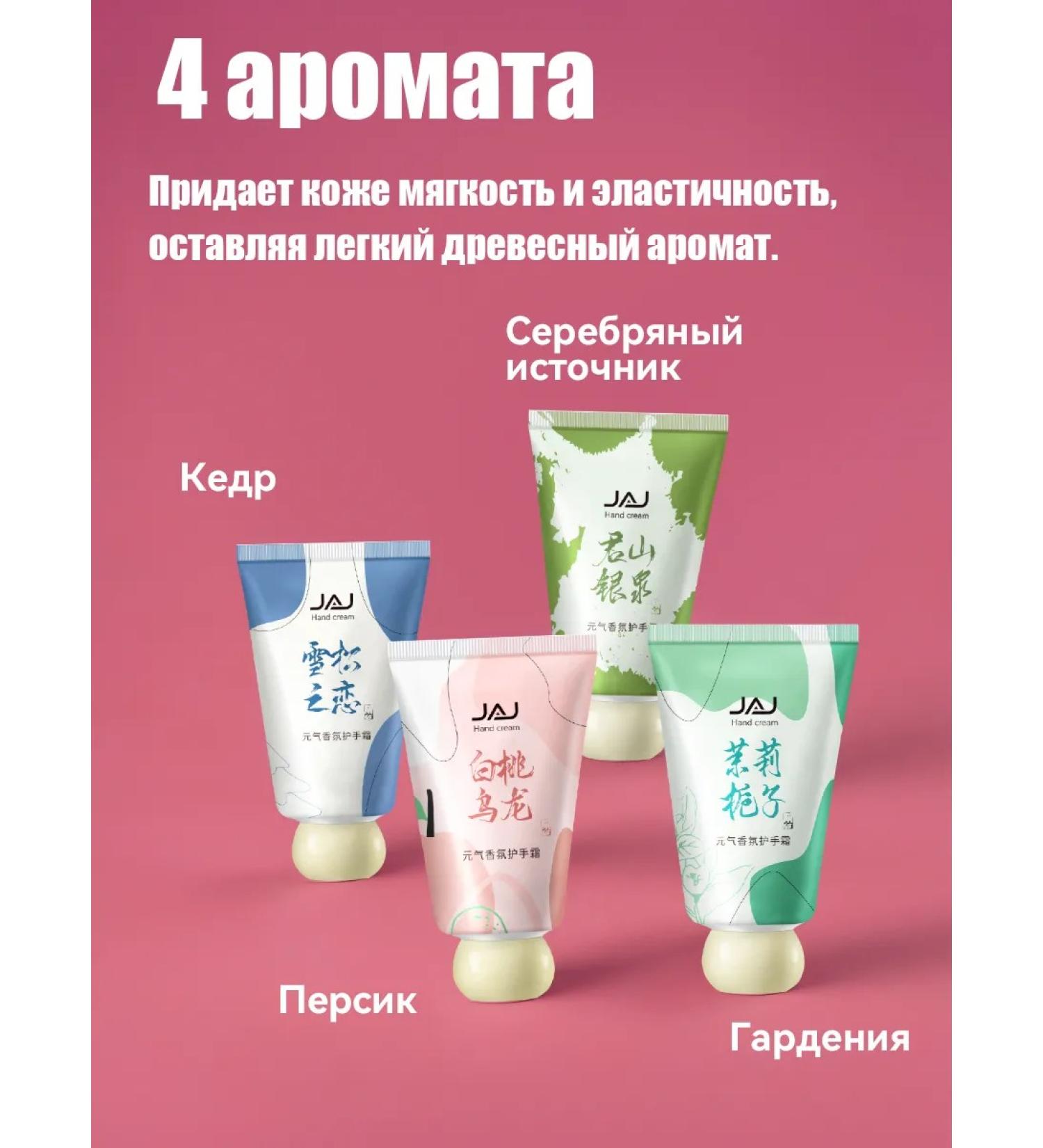 JAJ Set of 4 fragrant nutrient creams for hand - Buy Online on GoSupps.com