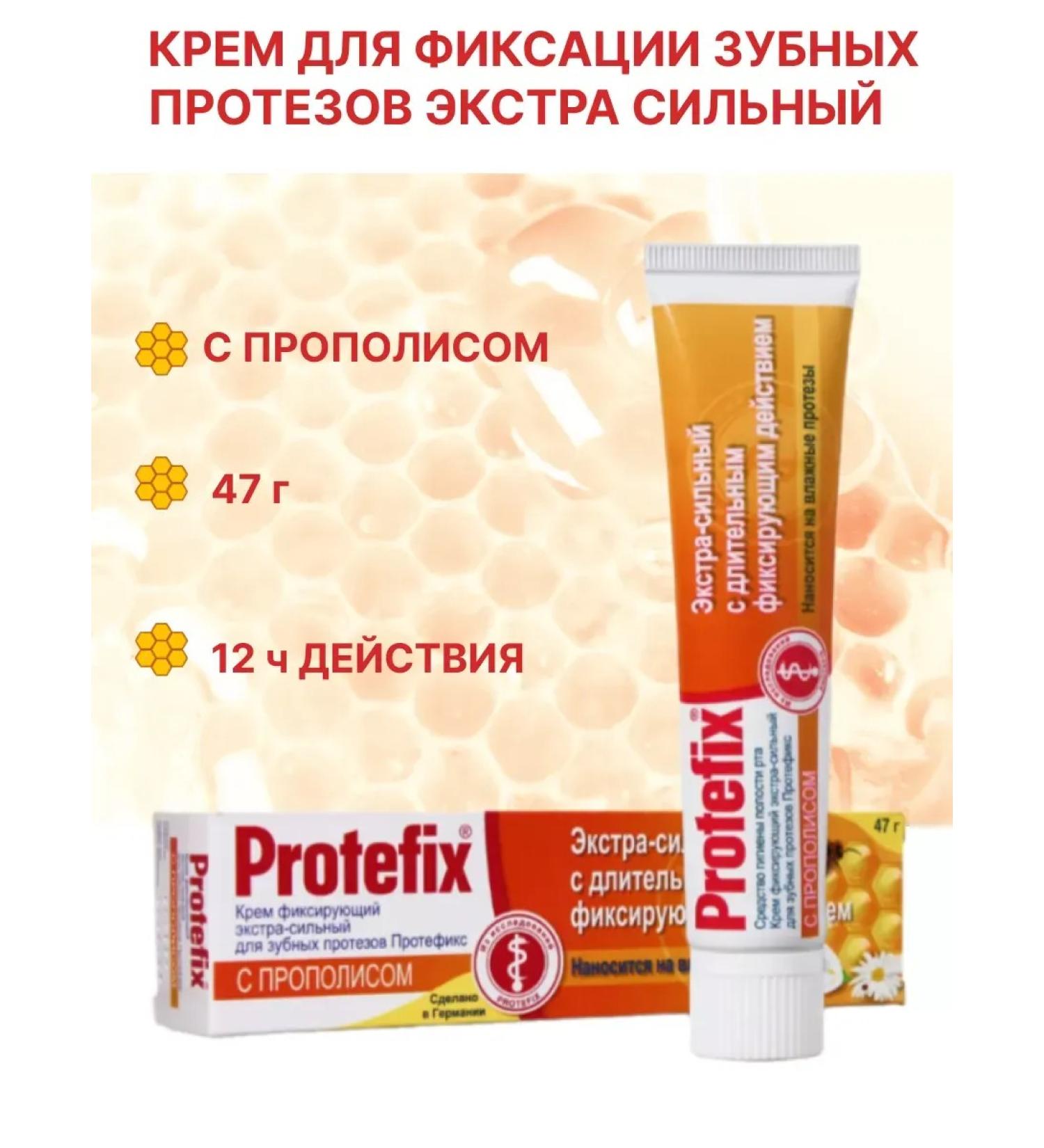 Protefix Cream for fixing dentures with propolis 47 g - Buy Online on GoSupps.com
