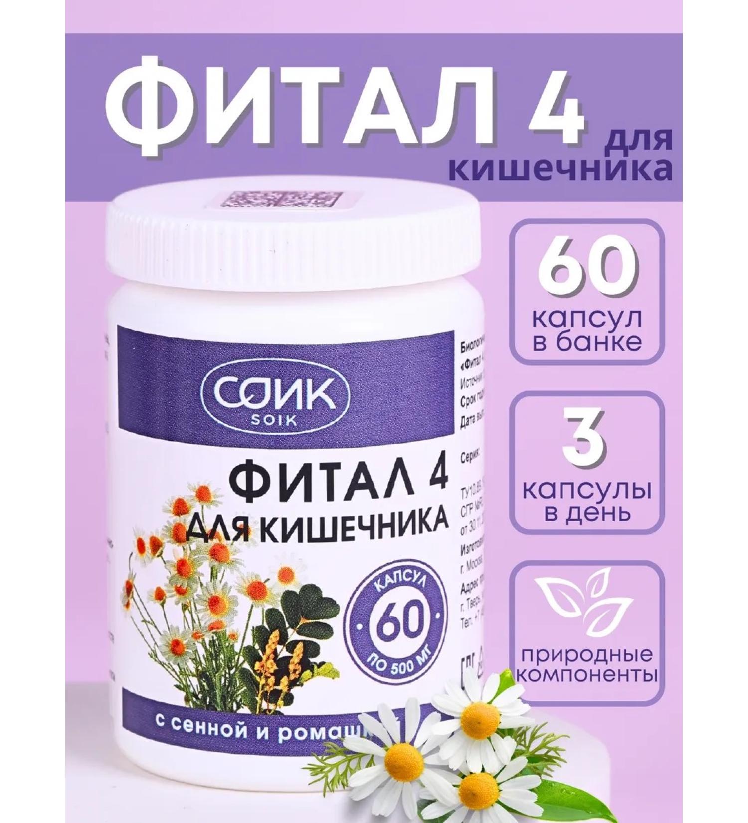 SOIK Fittal 4 for intestines with hay and chamomile - Buy Online on GoSupps.com