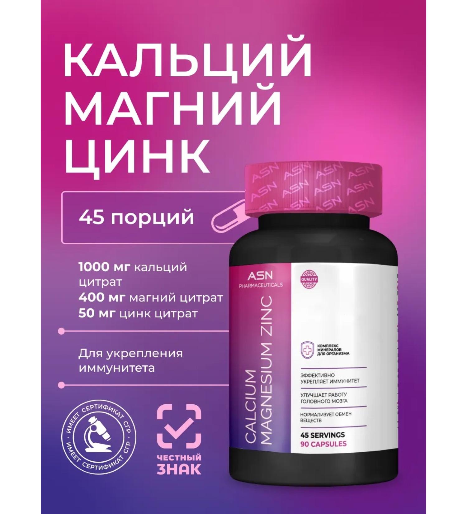 ASN pharmaceuticals Calcium magnesium zinc. Vitamins and dietary supplements 90 ASN capsules - Buy Online on GoSupps.com