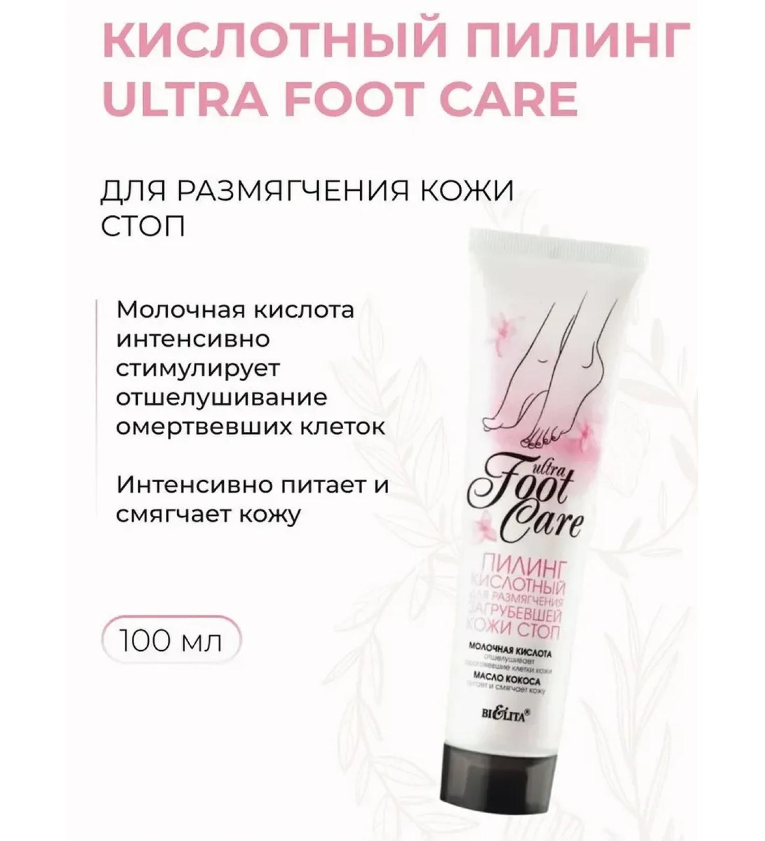BELITA Piling for legs acidic to soften the skin of the feet - Buy Online on GoSupps.com