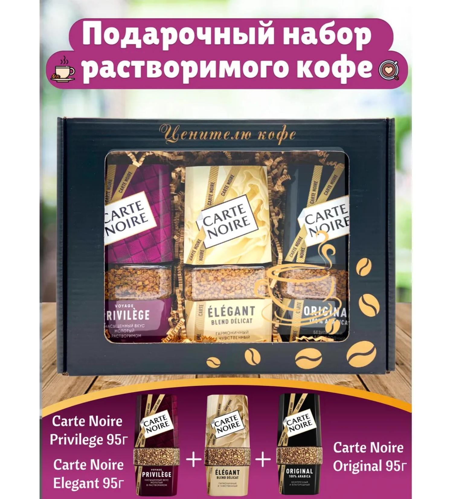 Carte Noire Gift set of soluble coffee coffee Noir coffee - Buy Online on GoSupps.com