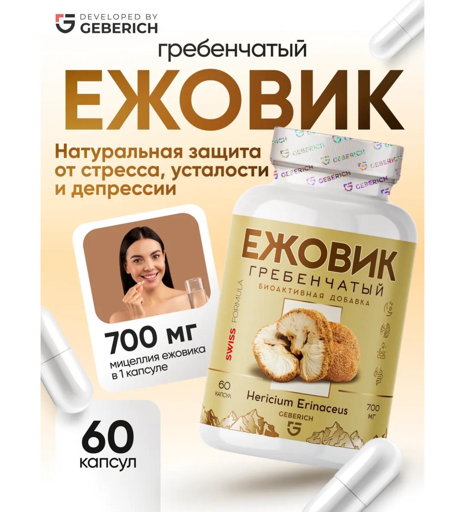 Geberich Ezhovik crestele micelles 60 capsules - Buy Online on GoSupps.com