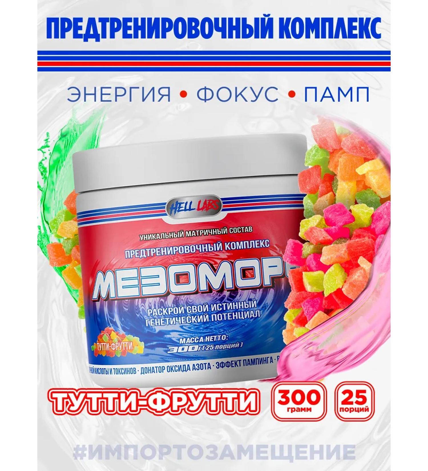 Hell Labs Mesomorph Pre Workout Preotor-Futti 300g. - Buy Online on GoSupps.com