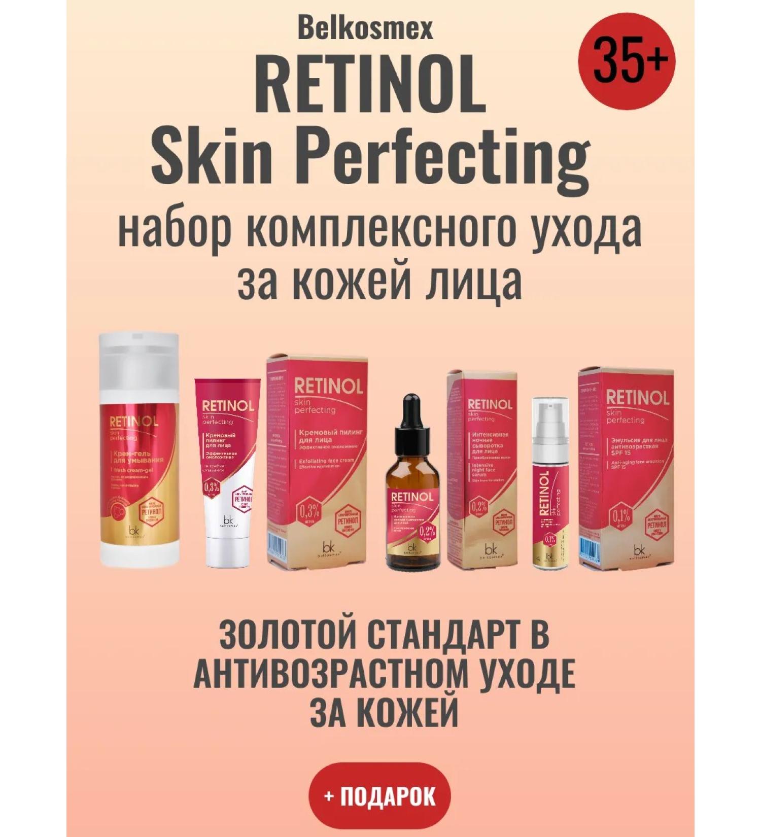Belkosmex Retinol Skin Perfecting Harry Set - Buy Online on GoSupps.com