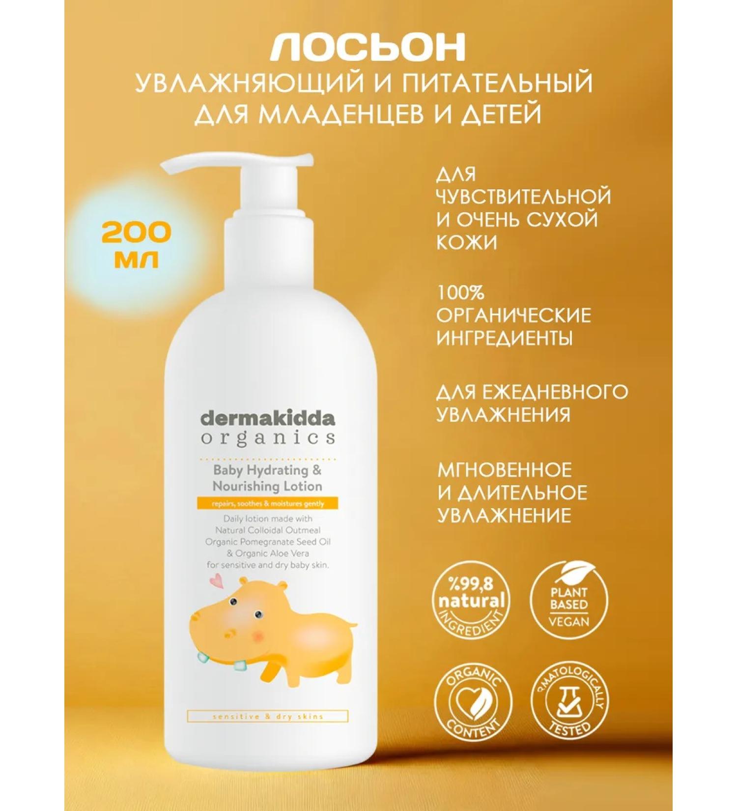 dermakidda organics Moisturizer for sensitive leather lotion - Buy Online on GoSupps.com