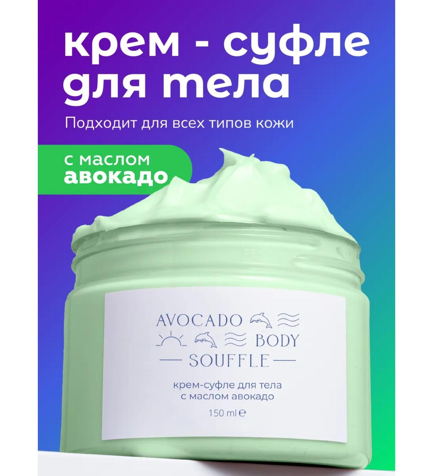 MATSESTA and MORE SPA Body cream Body Souffle avocado - Buy Online on GoSupps.com