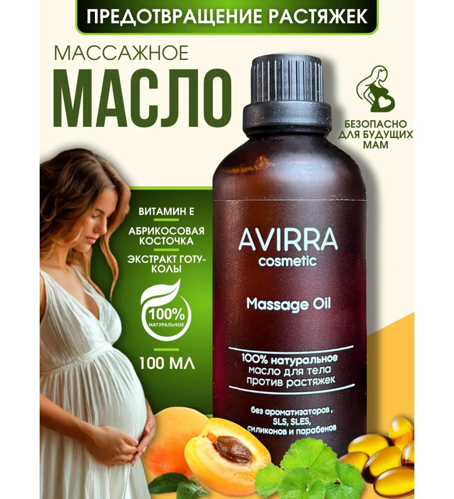 AVIRRA Cosmetic Oil from stretch marks for body molecular - Buy Online on GoSupps.com