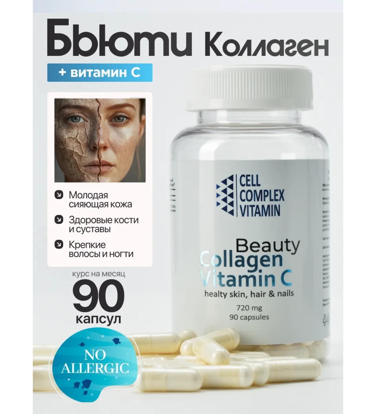 Sea collagen with vitamin C 90 capsules - Buy Online on GoSupps.com