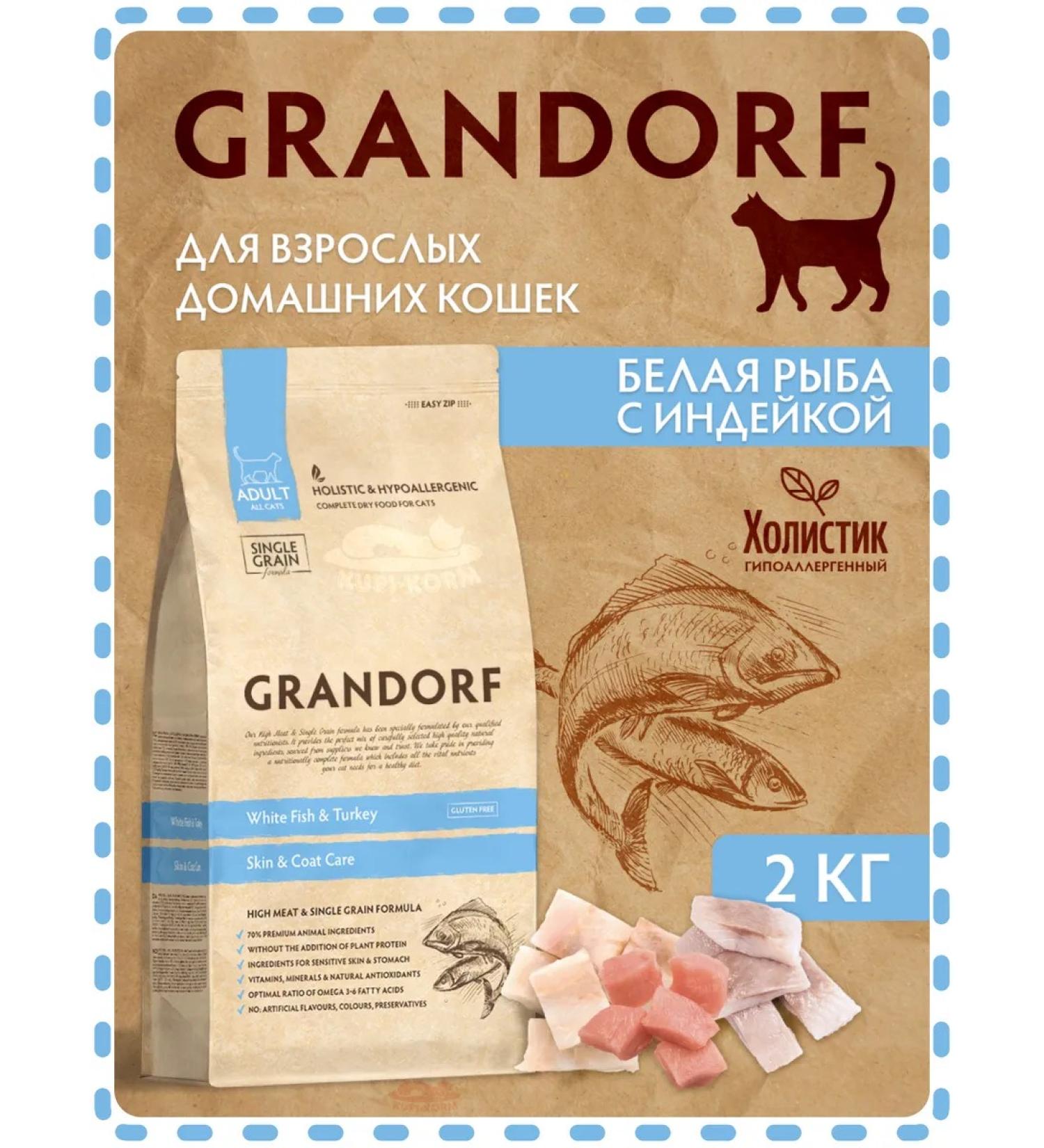 Grandorf Dry food for cats white fish and turkey 2 kg - Buy Online on GoSupps.com