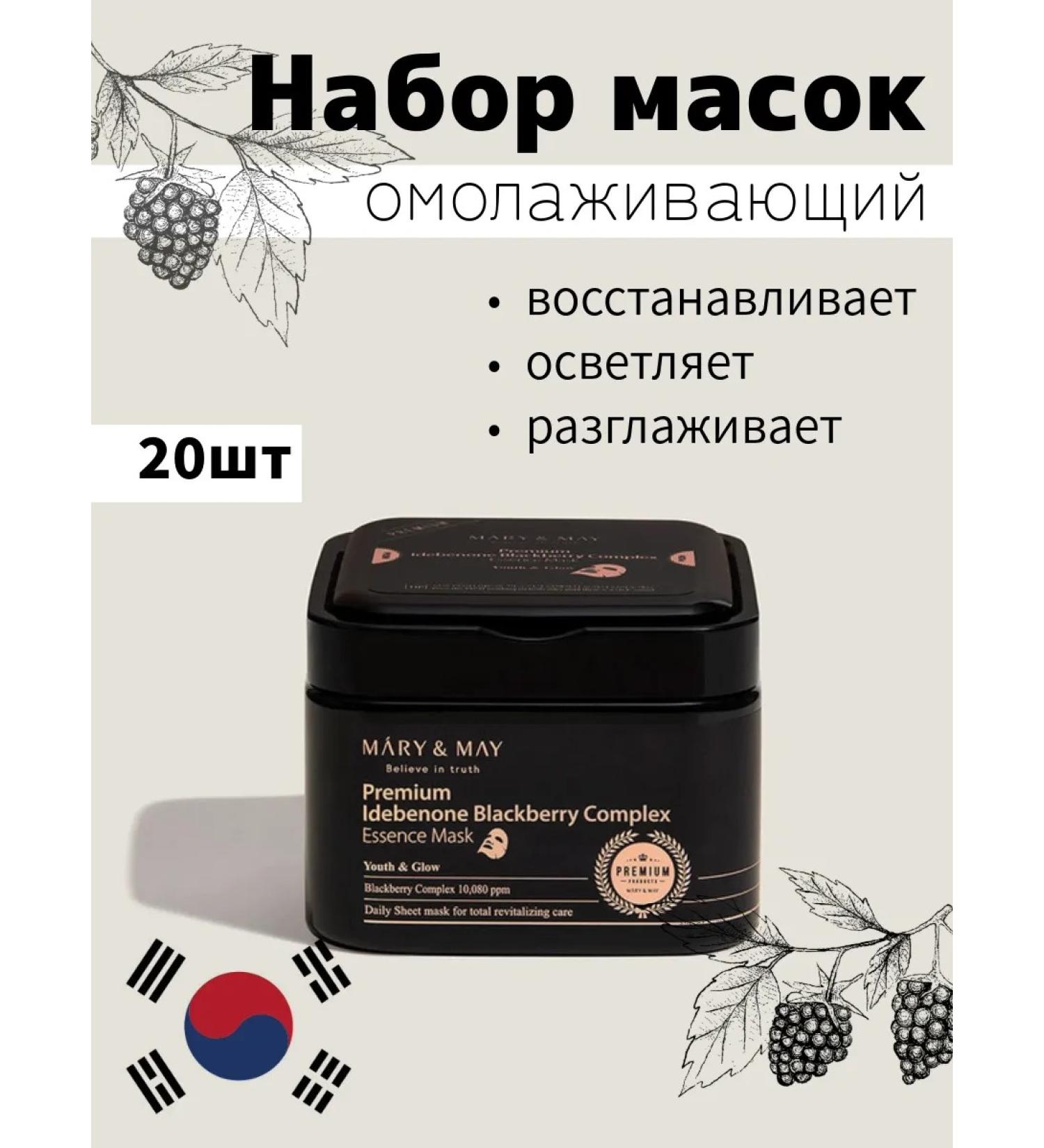 MARY&MAY A set of antioxidant tissue face masks - Buy Online on GoSupps.com