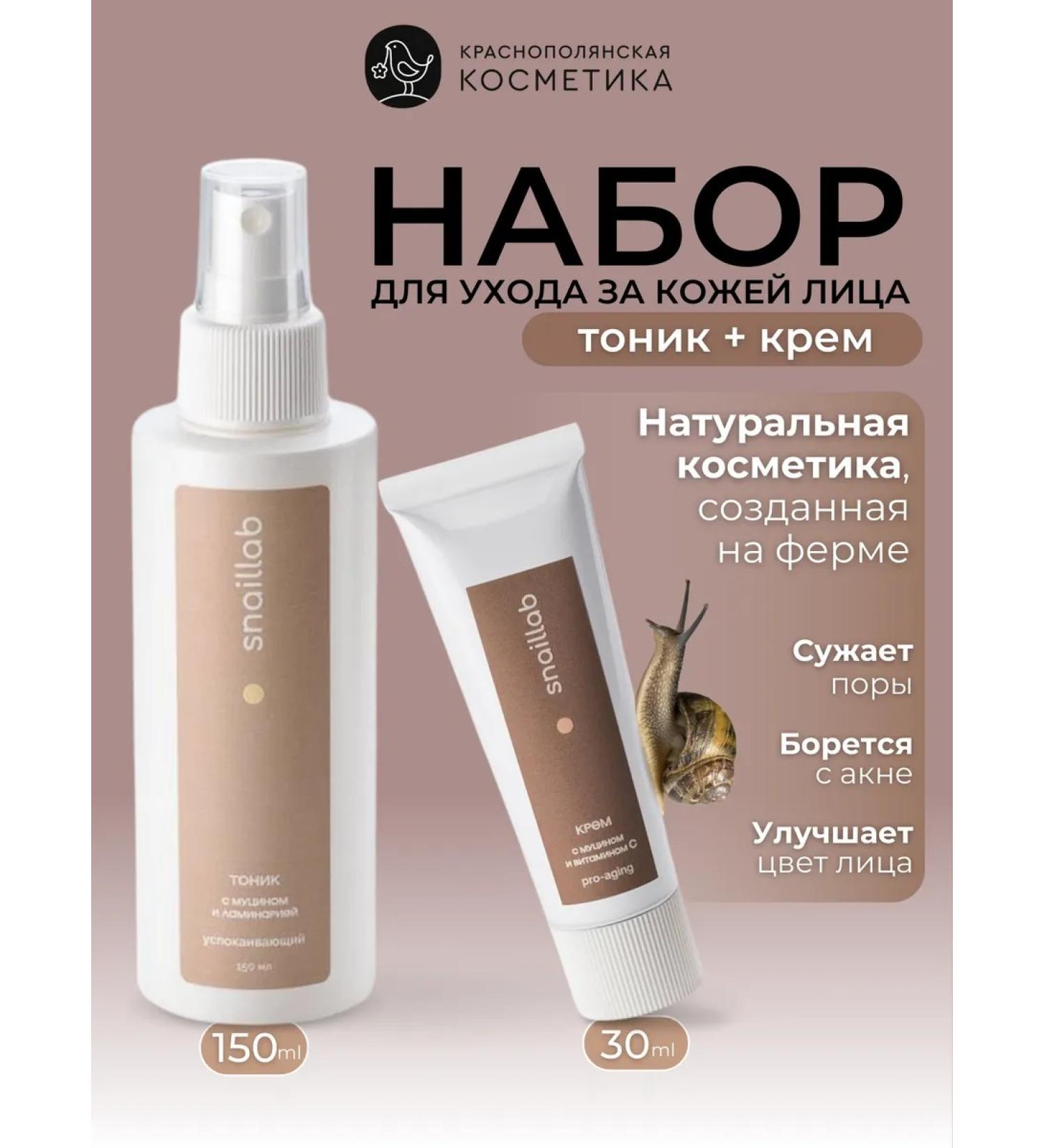 KRASNOPOLYANSKAYA COSMETICS SNALLAB MIX No. 2 set - Buy Online on GoSupps.com
