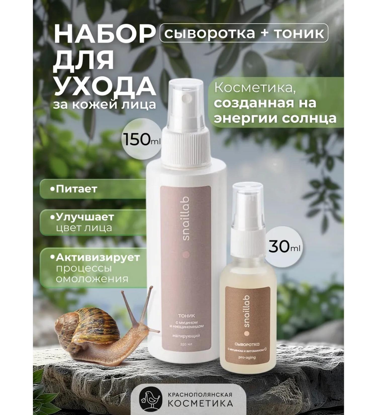 KRASNOPOLYANSKAYA COSMETICS SNALLAB MIX No. 3 set - Buy Online on GoSupps.com