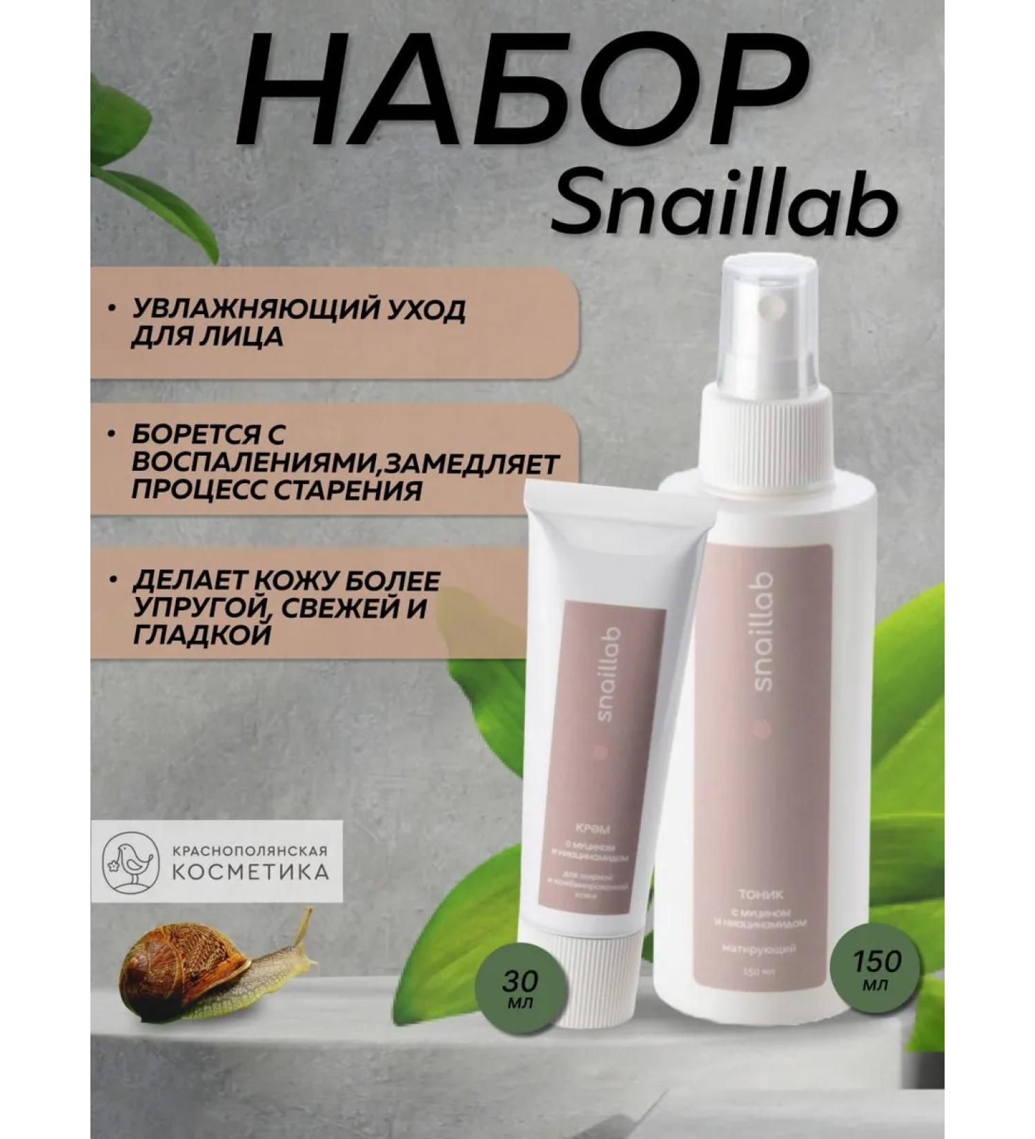 KRASNOPOLYANSKAYA COSMETICS Set Snaillab Niacinamide # 1 - Buy Online on GoSupps.com