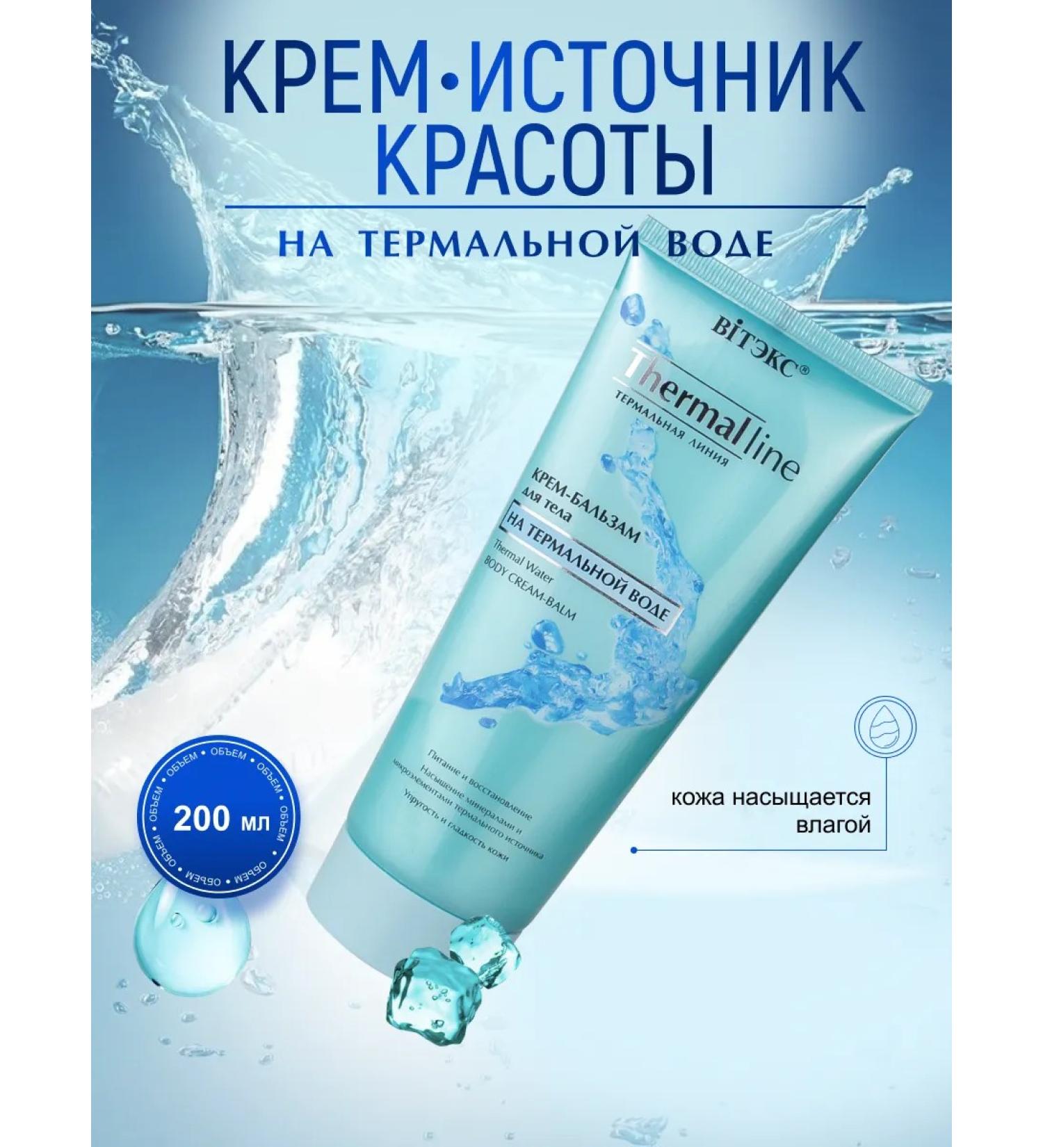 Vitex Body Balm cream on thermal water - Buy Online on GoSupps.com