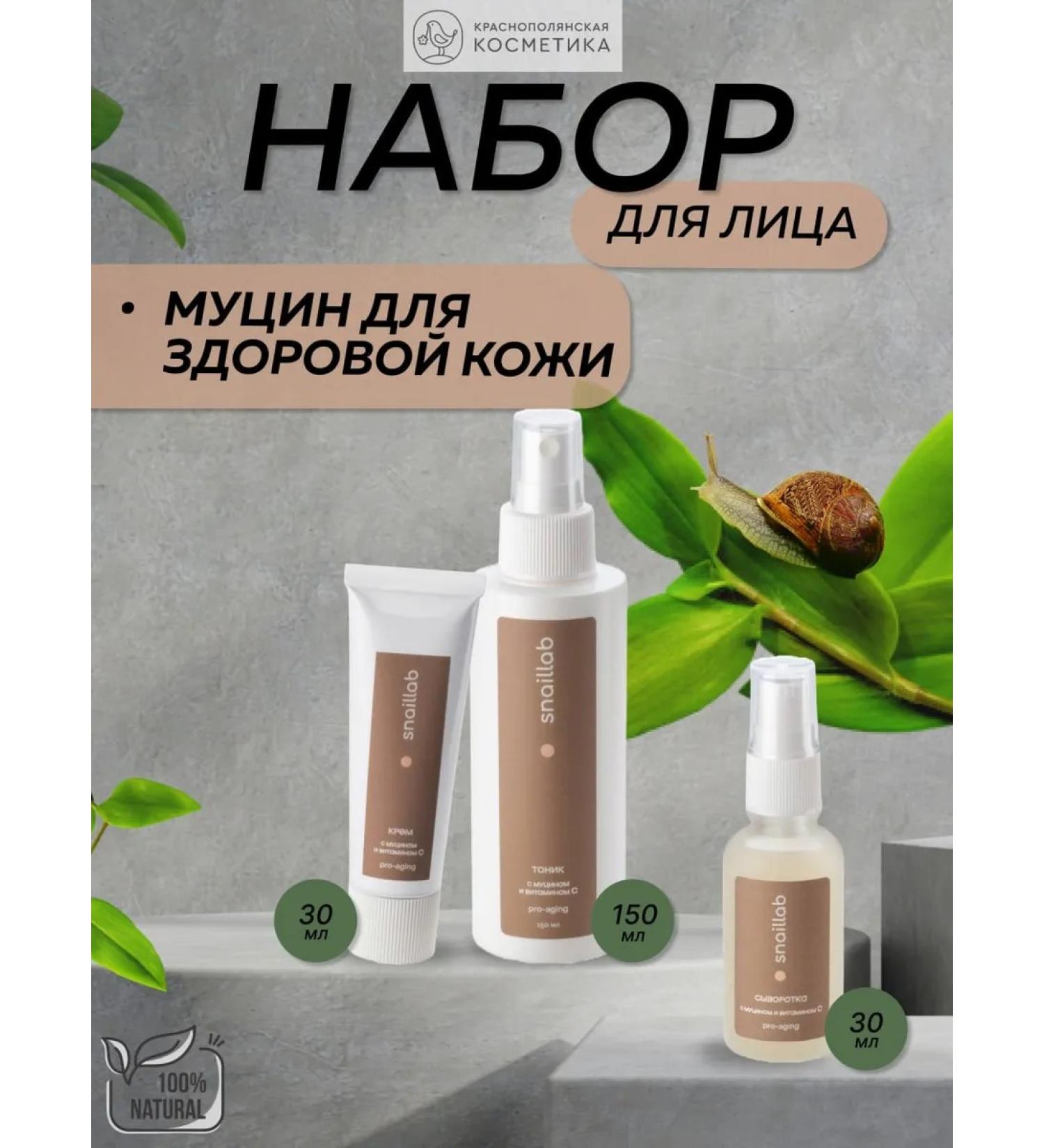 KRASNOPOLYANSKAYA COSMETICS Set of mucin for skin health No. 1 - Buy Online on GoSupps.com