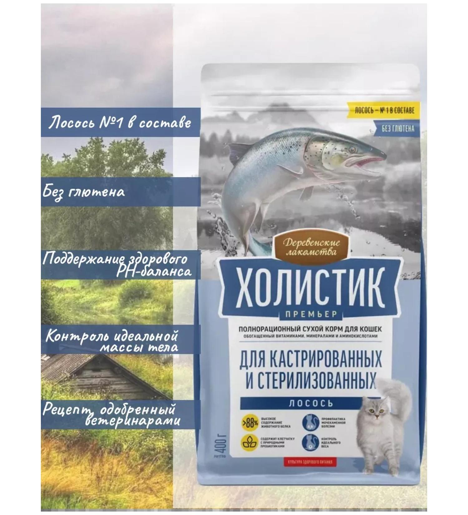 Country delicacies Holistic Premier. Salmon for castra. And steril. cats 400g - Buy Online on GoSupps.com