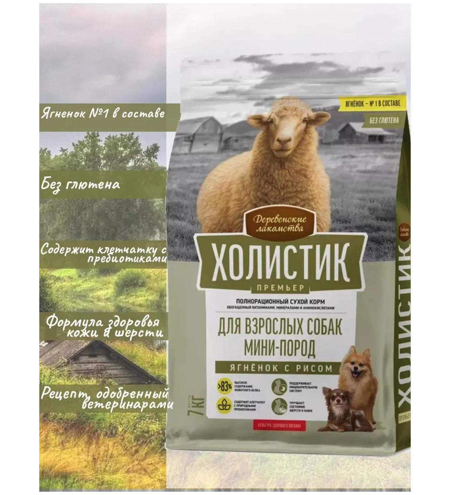 Country delicacies Holistic Premier. Lamb with rice for mini-rock 7 kg - Buy Online on GoSupps.com