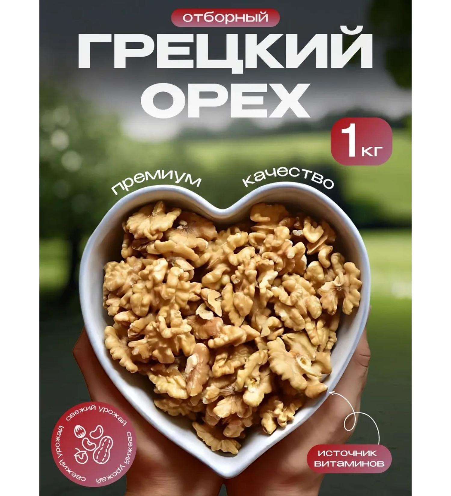 KishMish Walnut purified 1 kg fresh selected without shelling - Buy Online on GoSupps.com