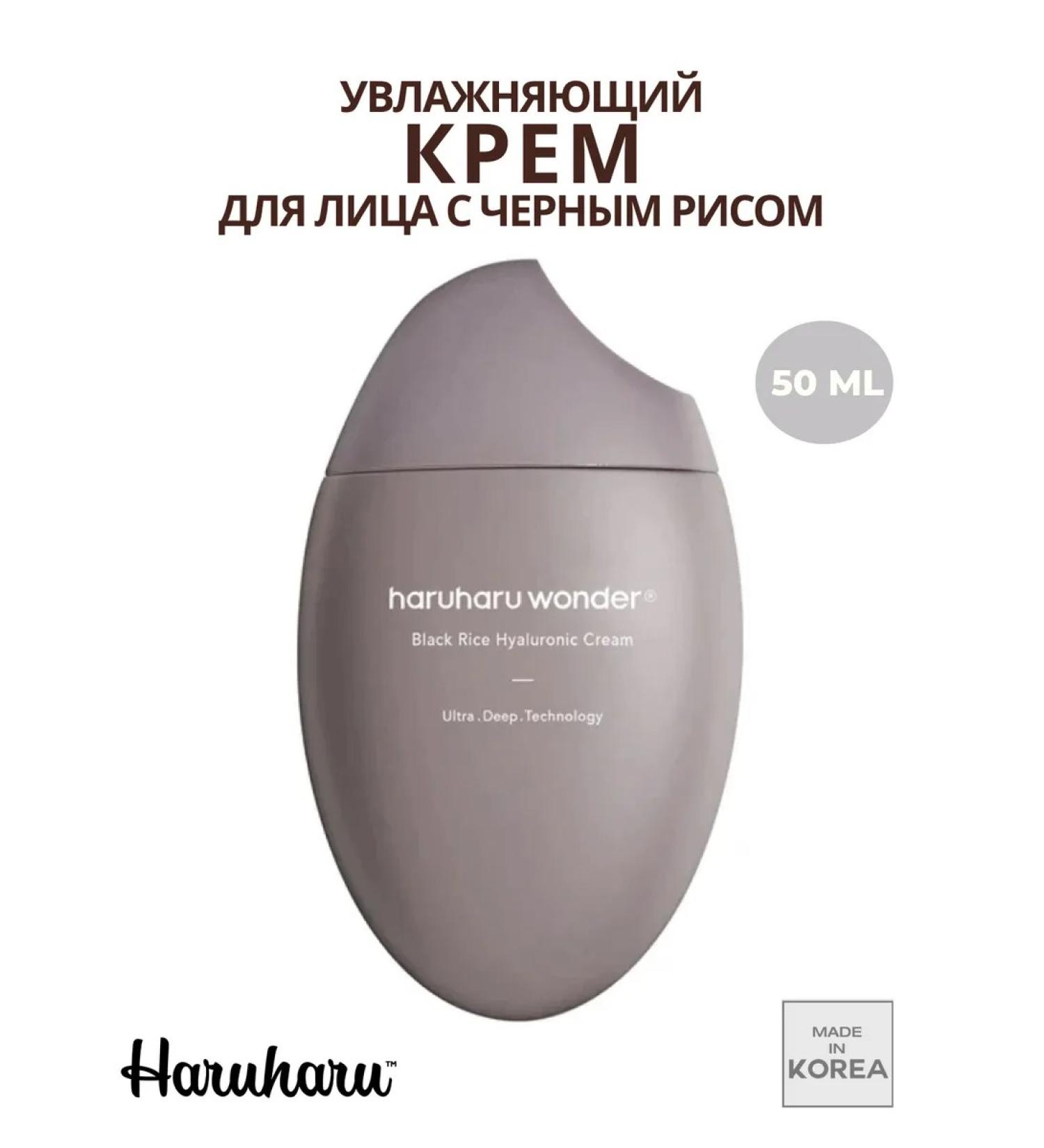 Haruharu Moisturizer with black rice Wonder Black Rice Cream - Buy Online on GoSupps.com