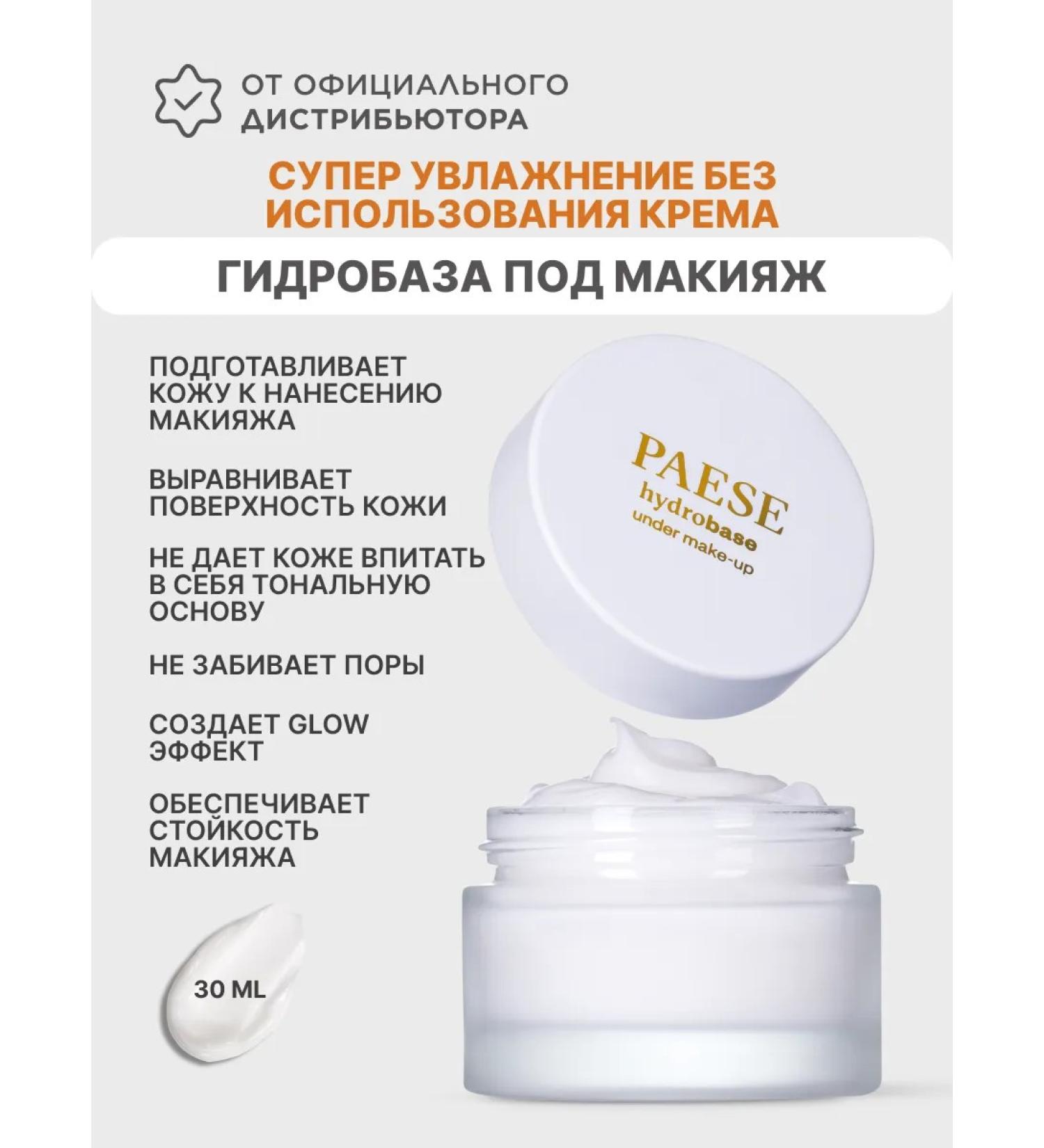 PAESE Hydrabase Under Make-Up Make - Buy Online on GoSupps.com