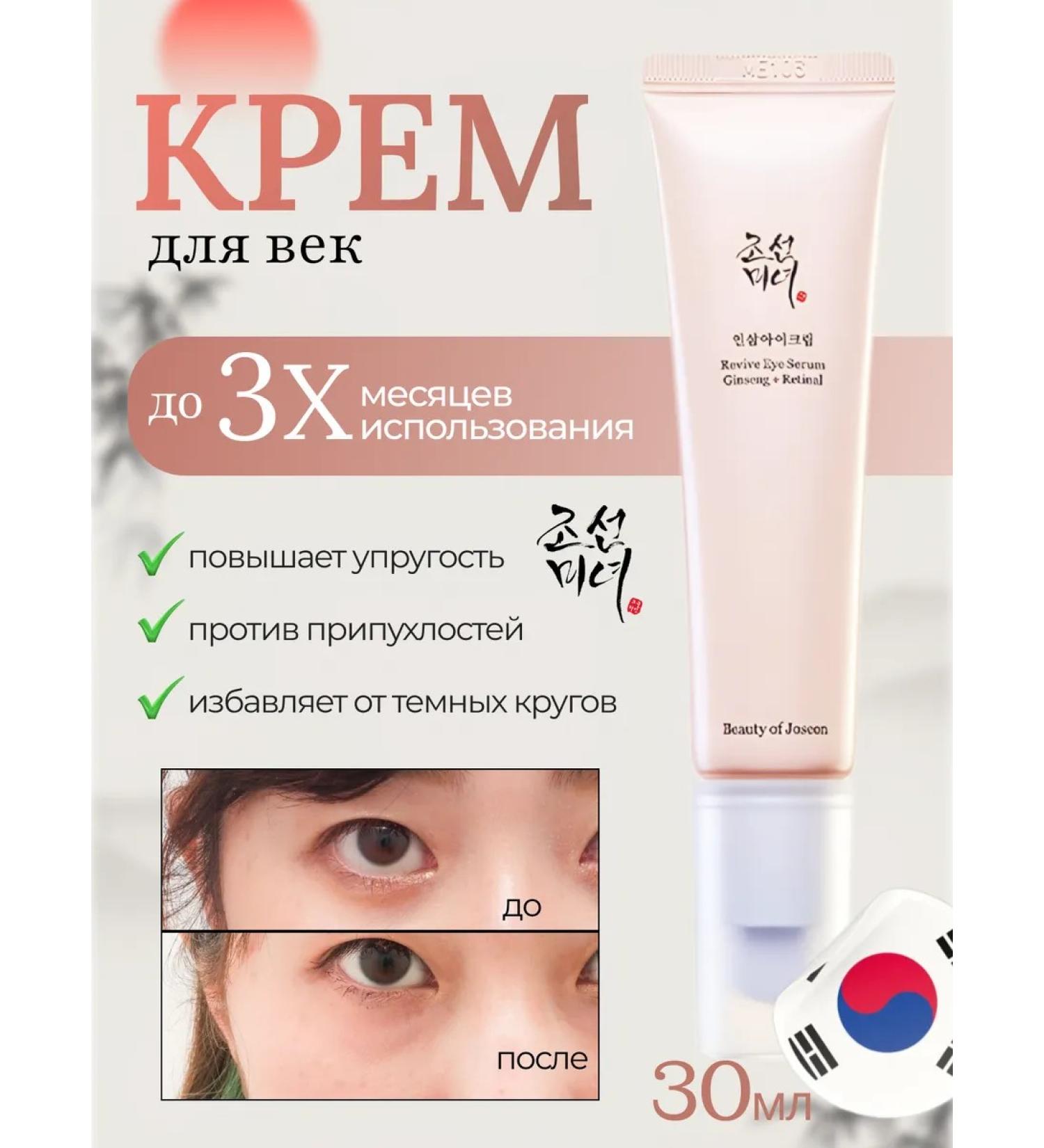Beauty of Joseon Eye serum anti -aging from dark circles - Buy Online on GoSupps.com