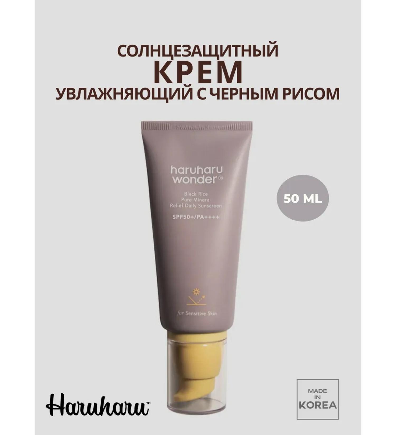 Haruharu Black Rice Cream Wonder Black Rice - Buy Online on GoSupps.com