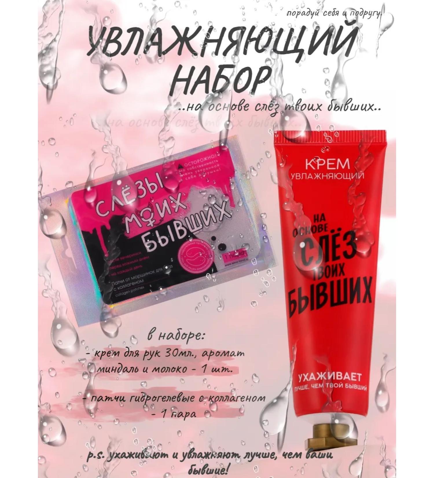 Beauty Fox Set of hand cream and patches with humor joke tears of the former - Buy Online on GoSupps.com