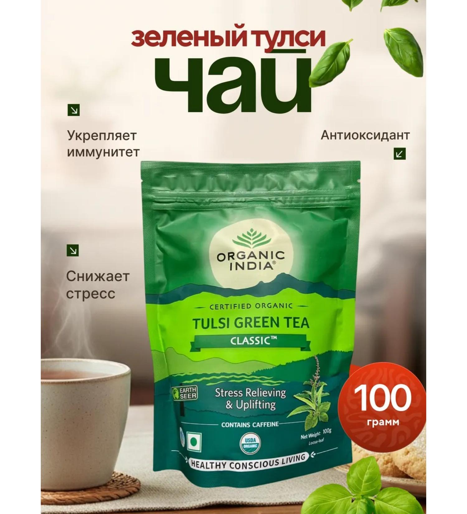 AMRITAVEDA Tulsey green tea Organic India 100 grams