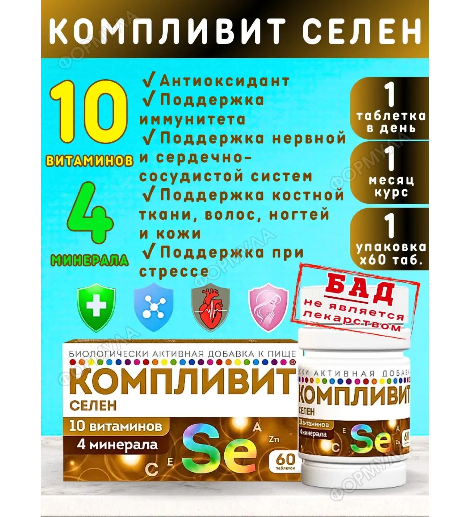 Complivit Selenium vitamin-mineral health complex 60Tab*1UP - Buy Online on GoSupps.com