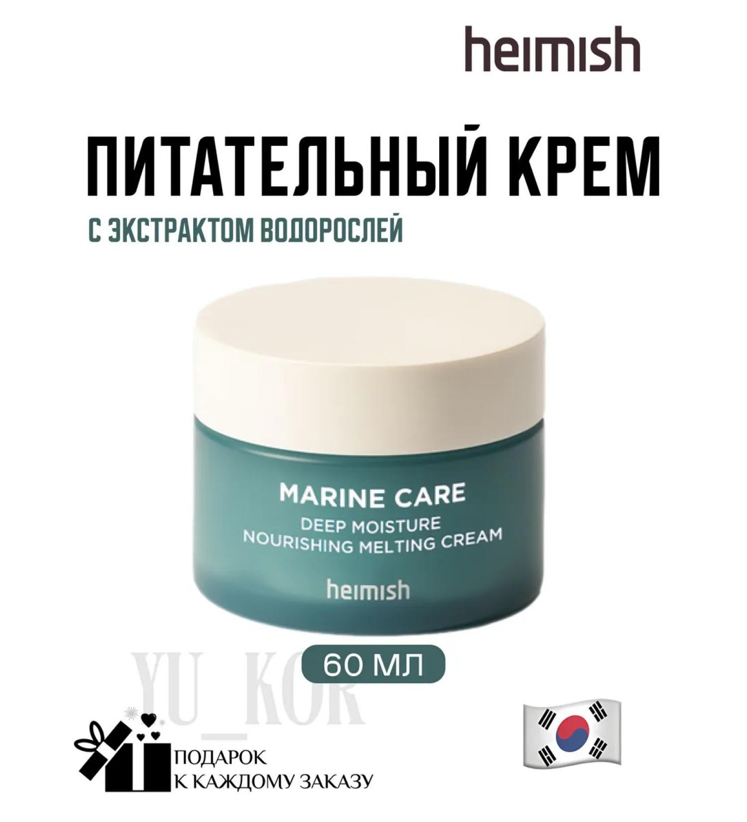 Heimish Cream Marine Care Deep Moisture Nourishing Melting - Buy Online on GoSupps.com