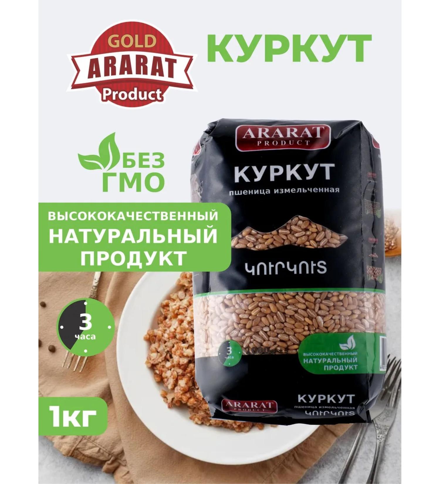 Ararat Product Kurkut wheat 1 kg