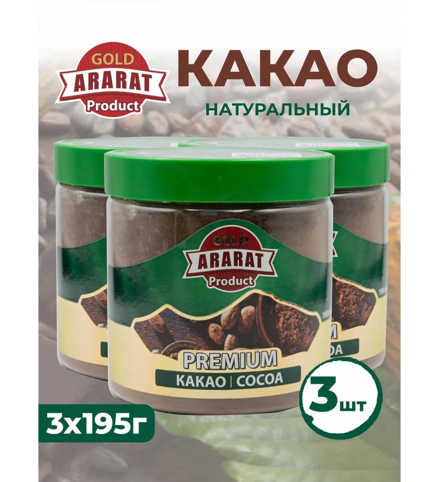 Ararat Product Cocoa natural alkalized 195 g 3 pcs