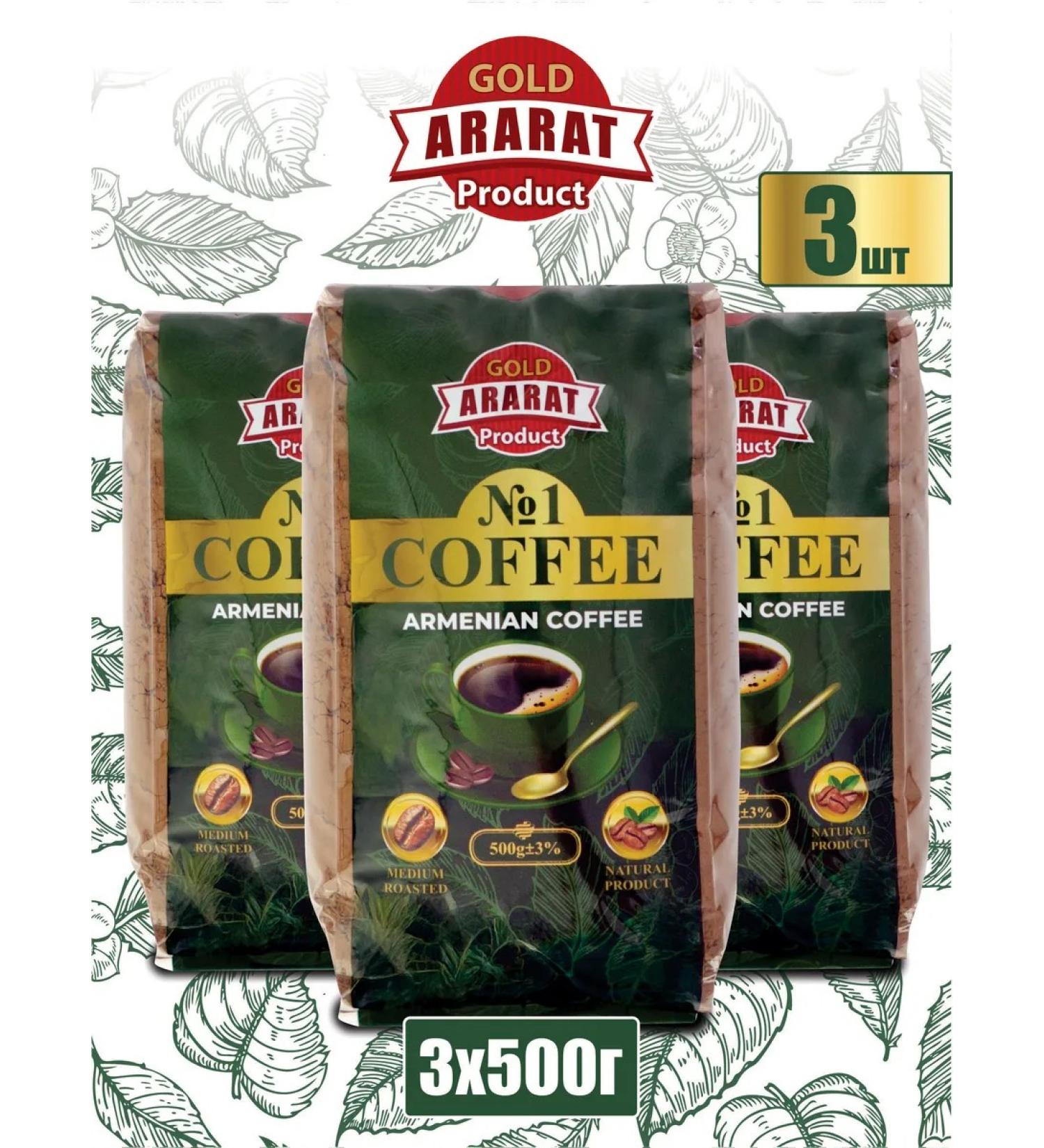 Ararat Product Coffee ground # 1 Middle roasting 3 pcs 500 g - Buy Online on GoSupps.com