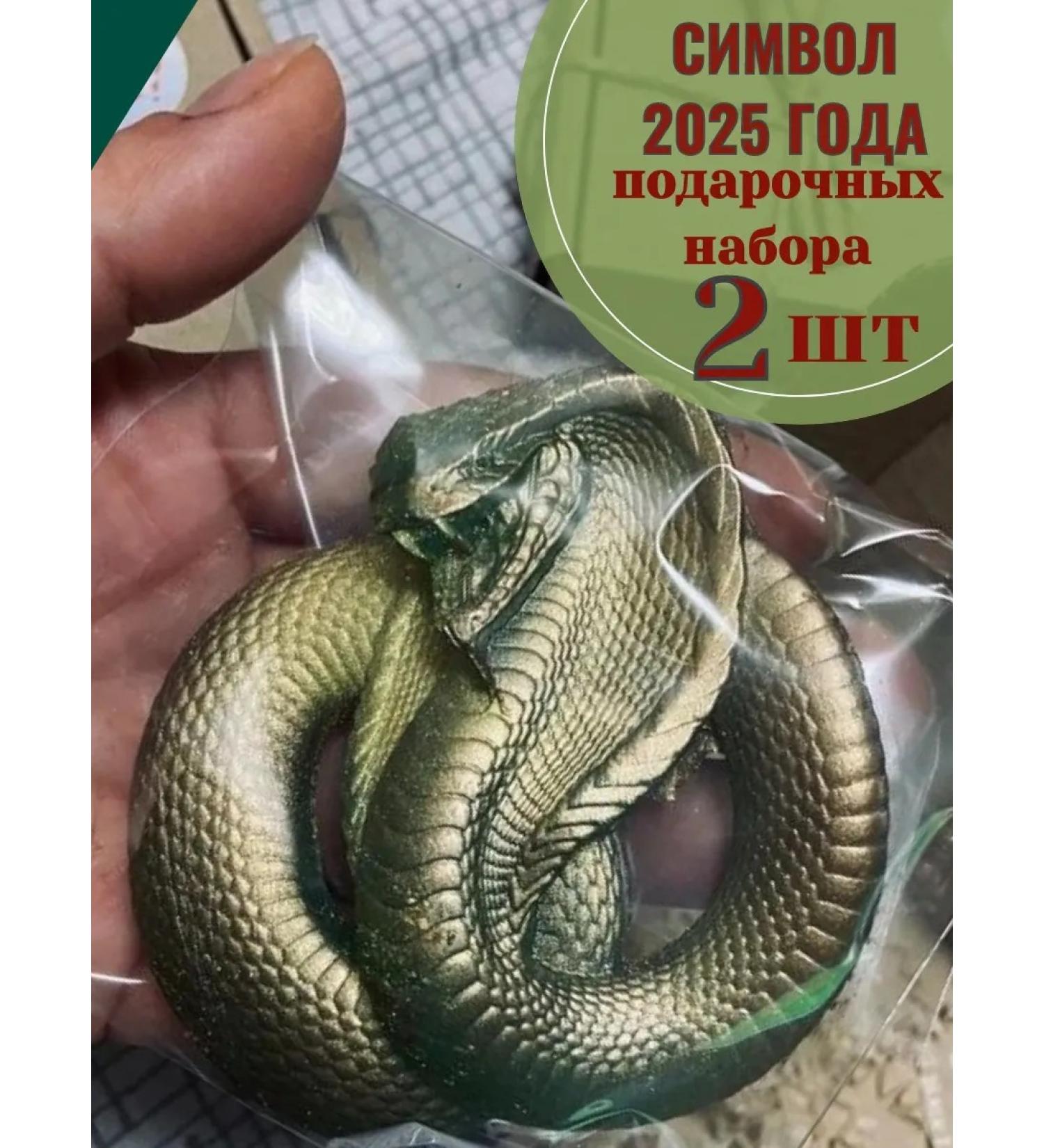 SaTiMi Set of soap snake symbol of 2025 2 pcs - Buy Online on GoSupps.com