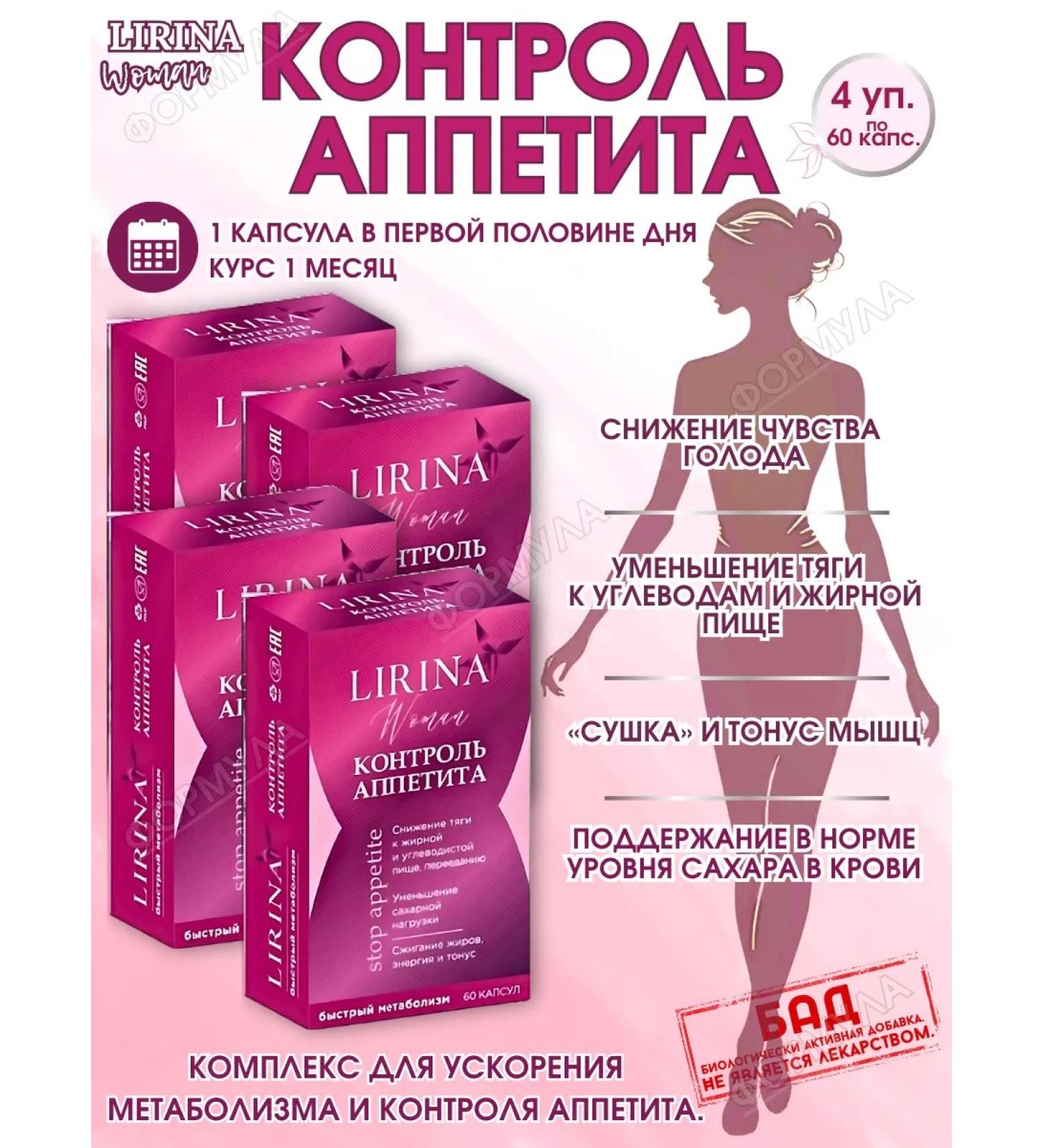 Lirina Appetite control 60 caps.*4UP - Buy Online on GoSupps.com