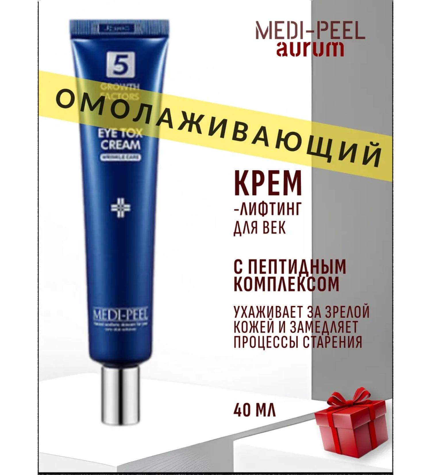 medipeel Rejuvenating lifting cream for eyelids with a peptide complex - Buy Online on GoSupps.com