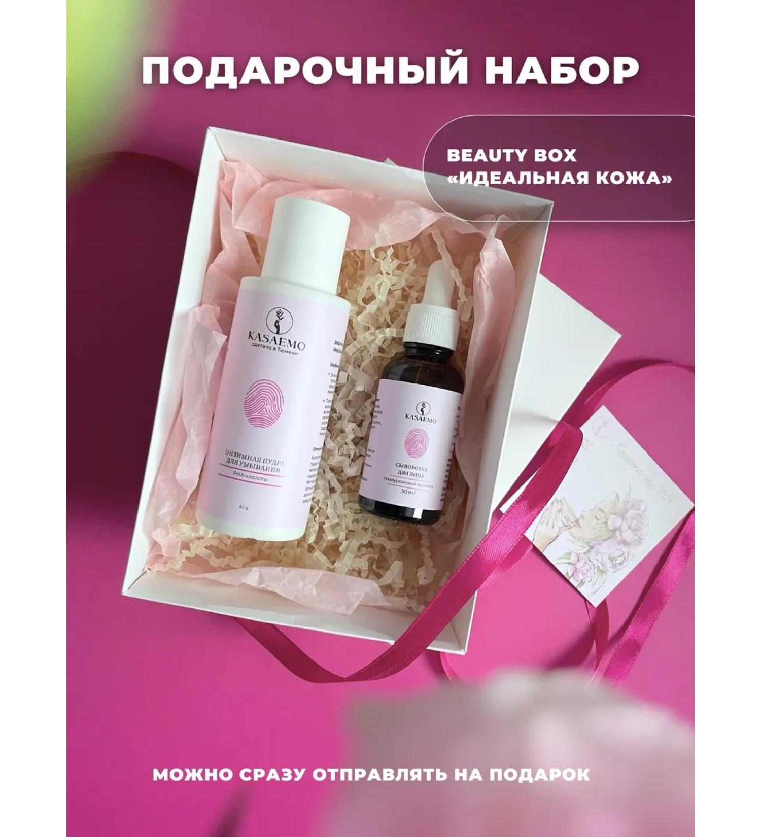 KASAEMO Mini skincare set - Buy Online on GoSupps.com