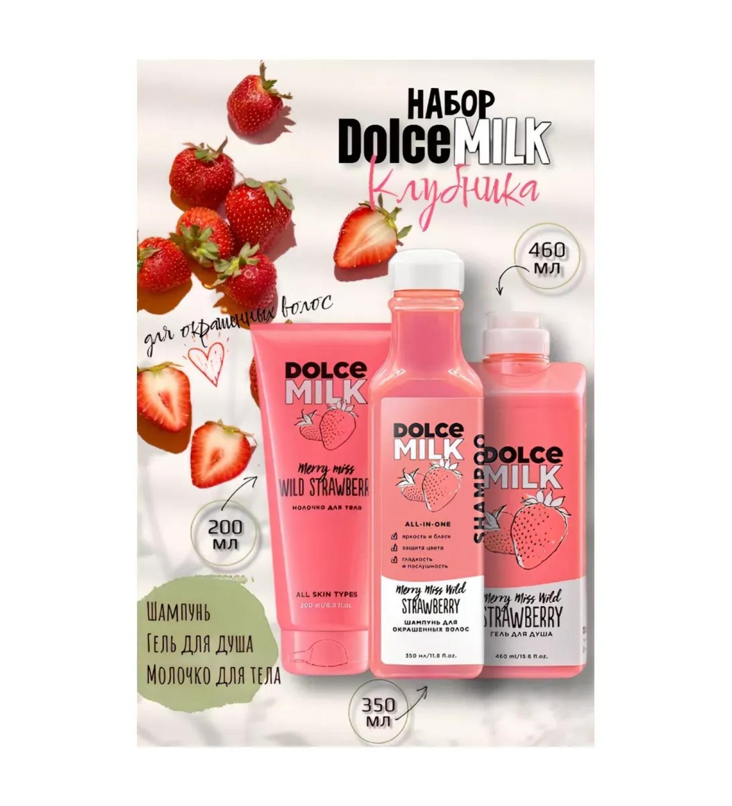 Set Dolce Milk Gel shower shampoo and body milk - Buy Online on GoSupps.com