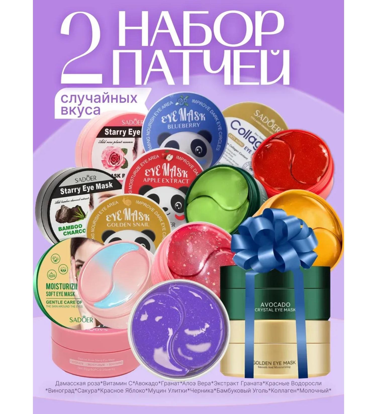 SADOER OFFICIAL Hydrogel patches for the eyes from edema and bags 120 pieces - Buy Online on GoSupps.com