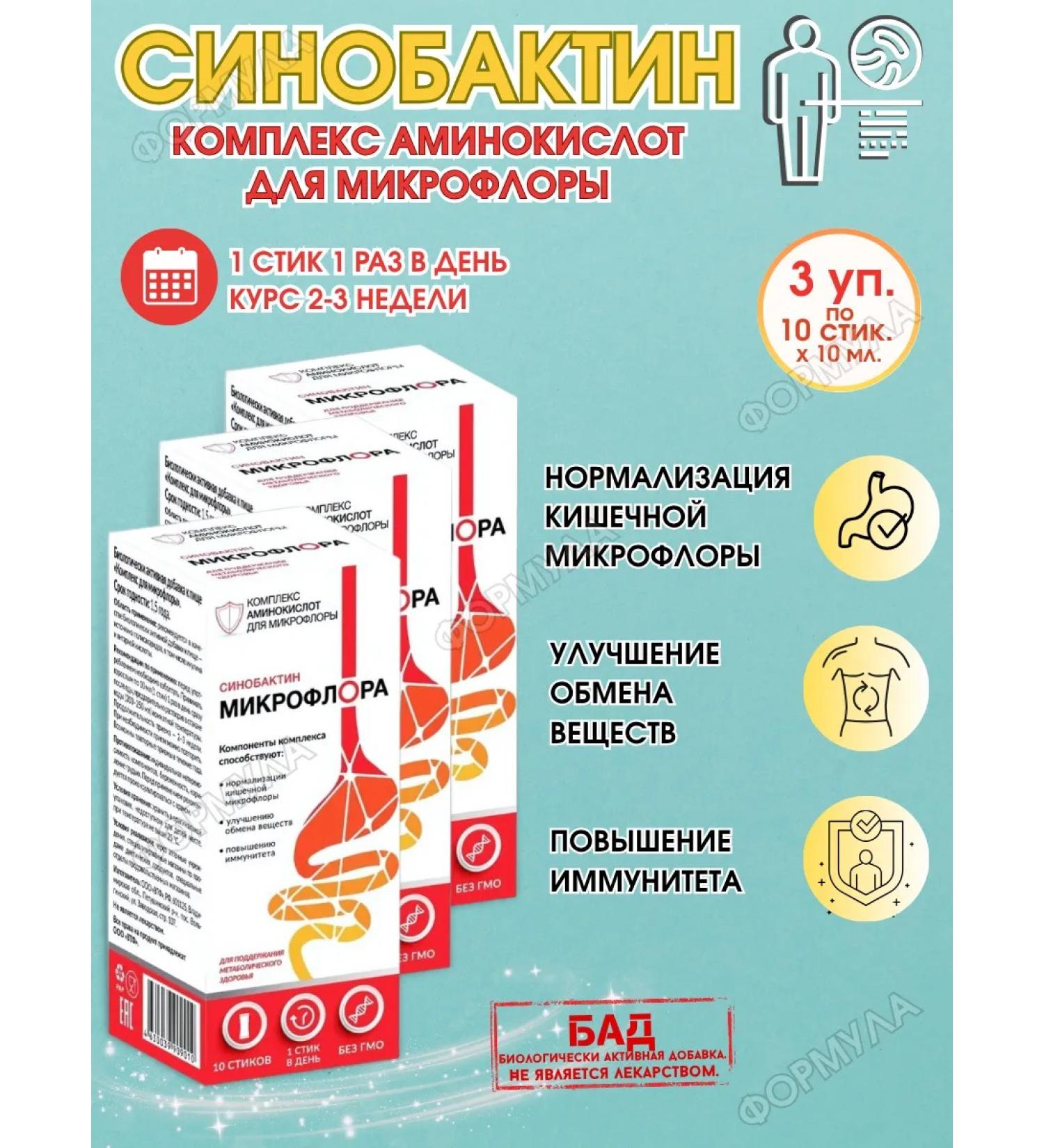 WTF Synobactin complex for microflora 3Up.x10pcs - Buy Online on GoSupps.com