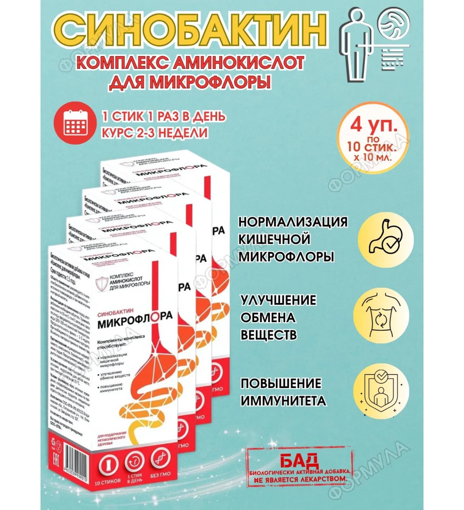 WTF Synobactin complex for microflora 4Up.x10pcs - Buy Online on GoSupps.com
