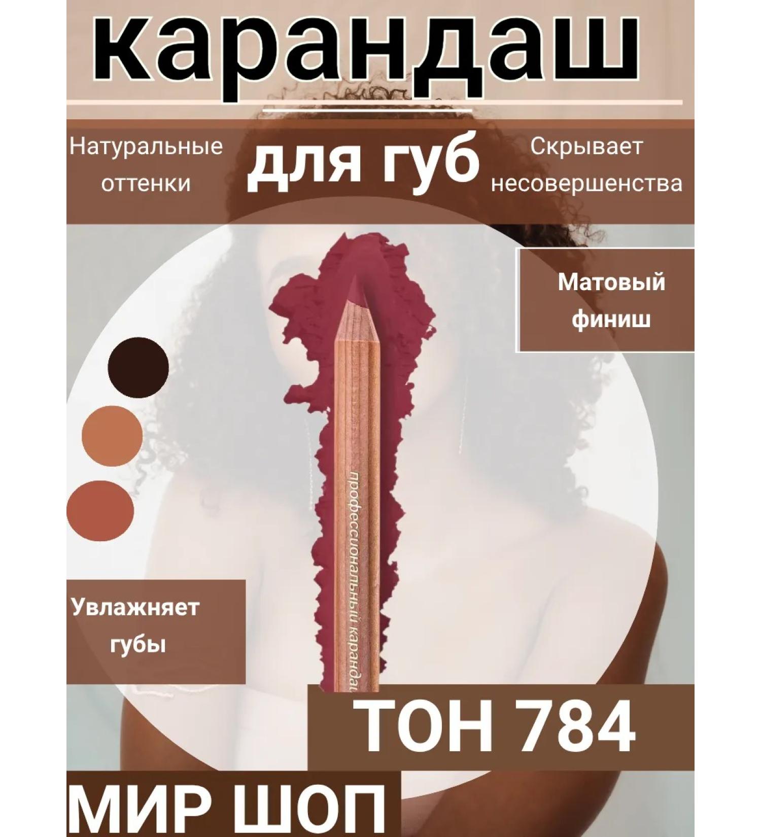 lip pencils Lip pencil matte persistent 784 shade